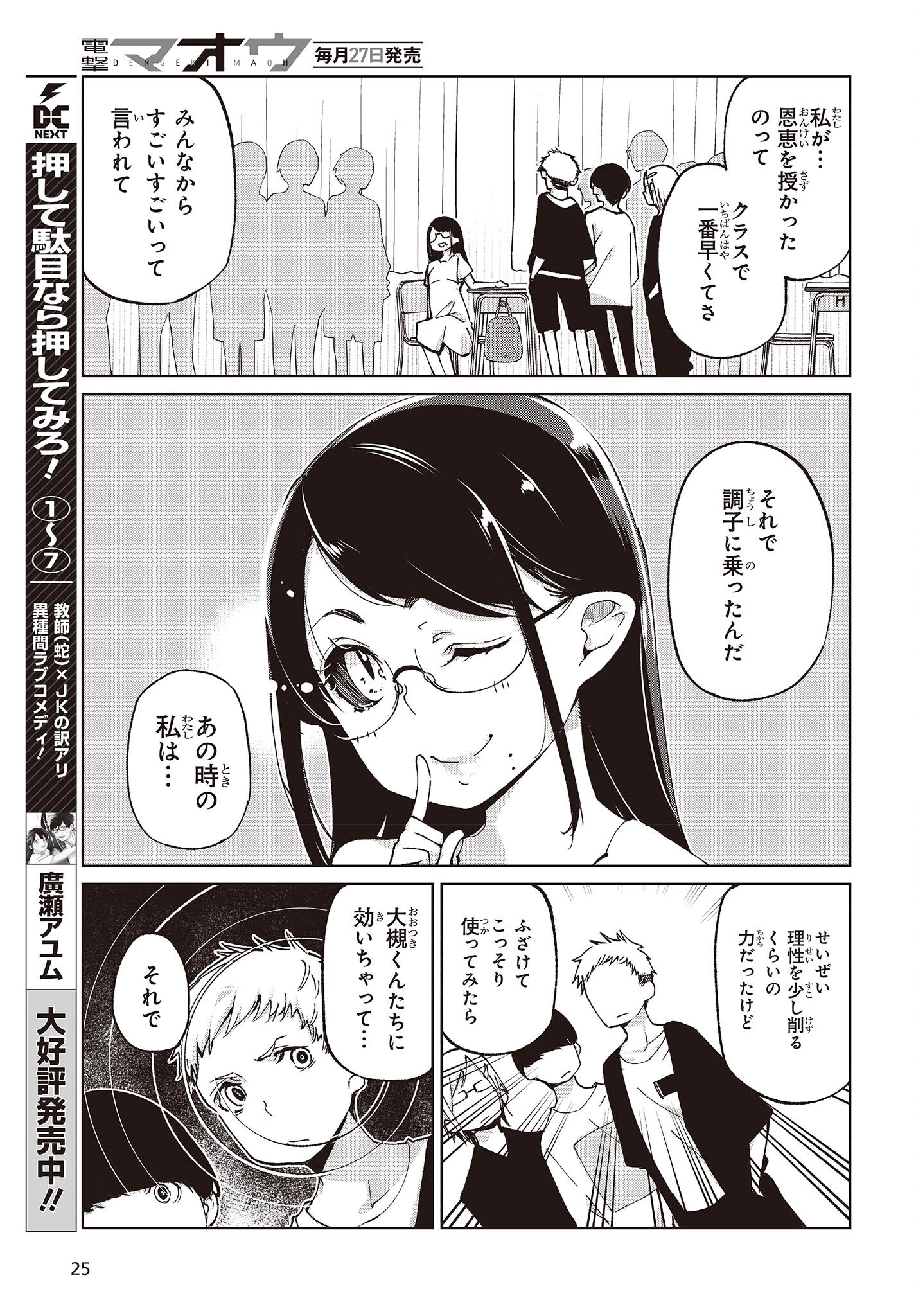 愚かな天使は悪魔と踊る 第76話 - Page 21