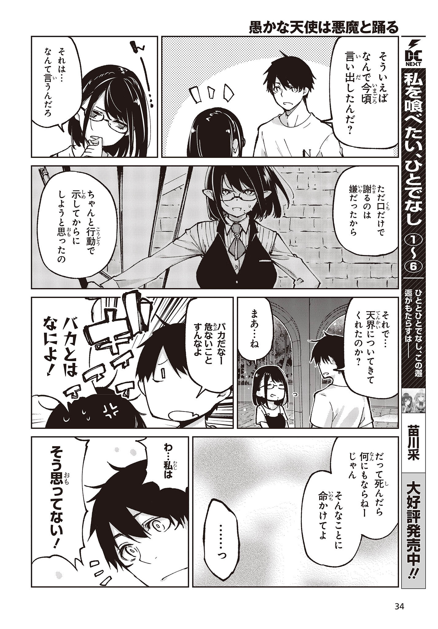 愚かな天使は悪魔と踊る 第76話 - Page 30