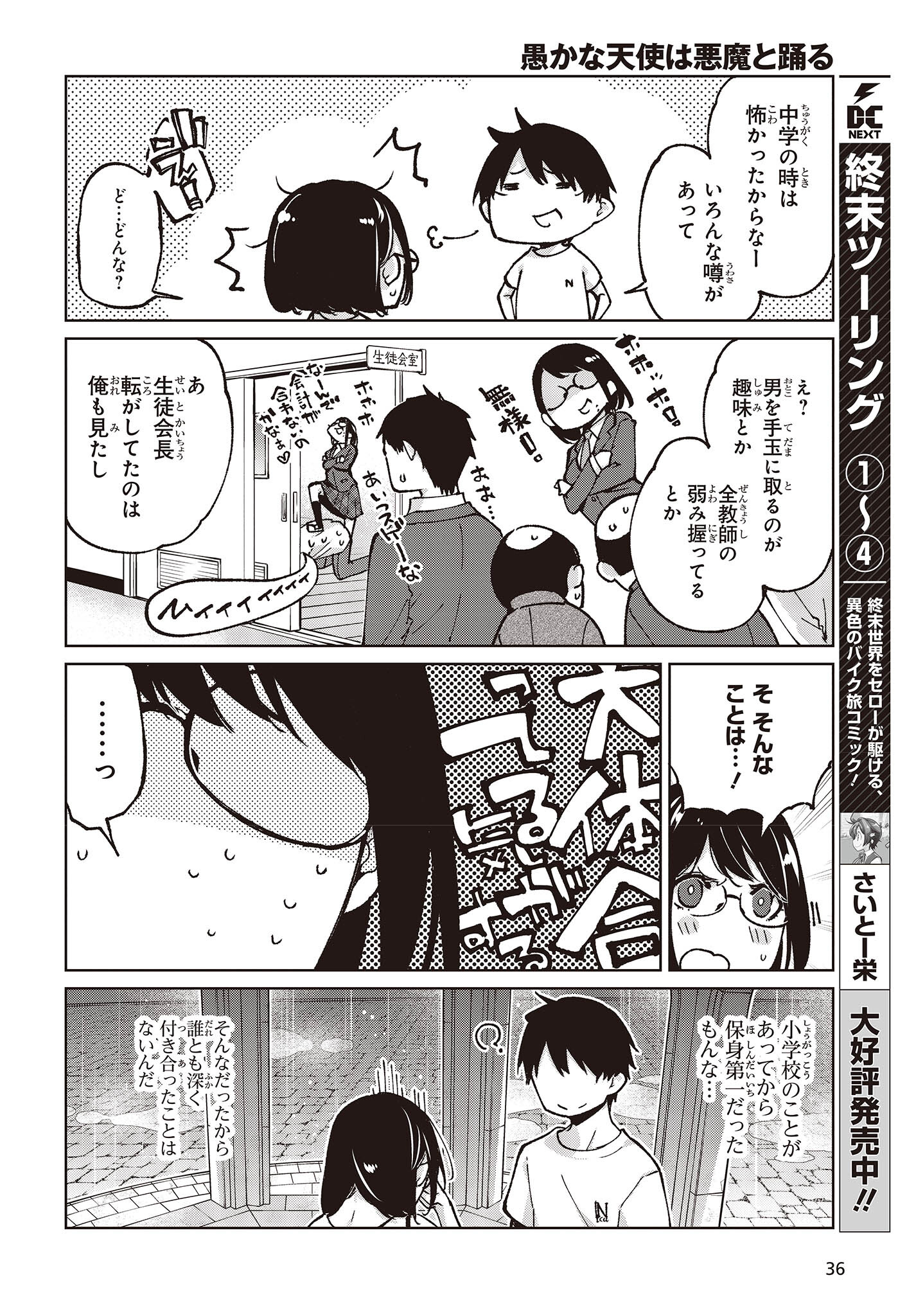 愚かな天使は悪魔と踊る 第76話 - Page 32