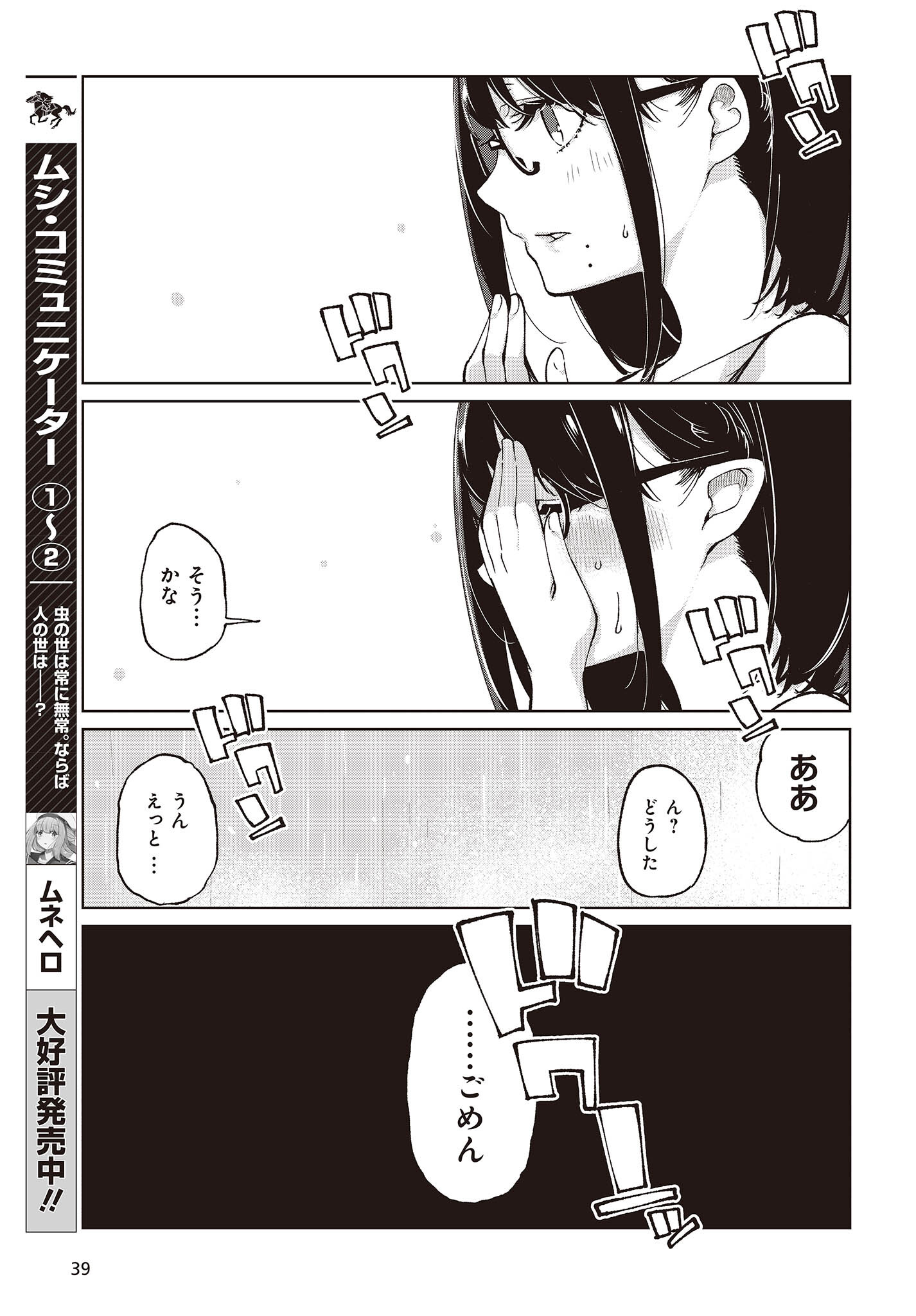 愚かな天使は悪魔と踊る 第76話 - Page 35