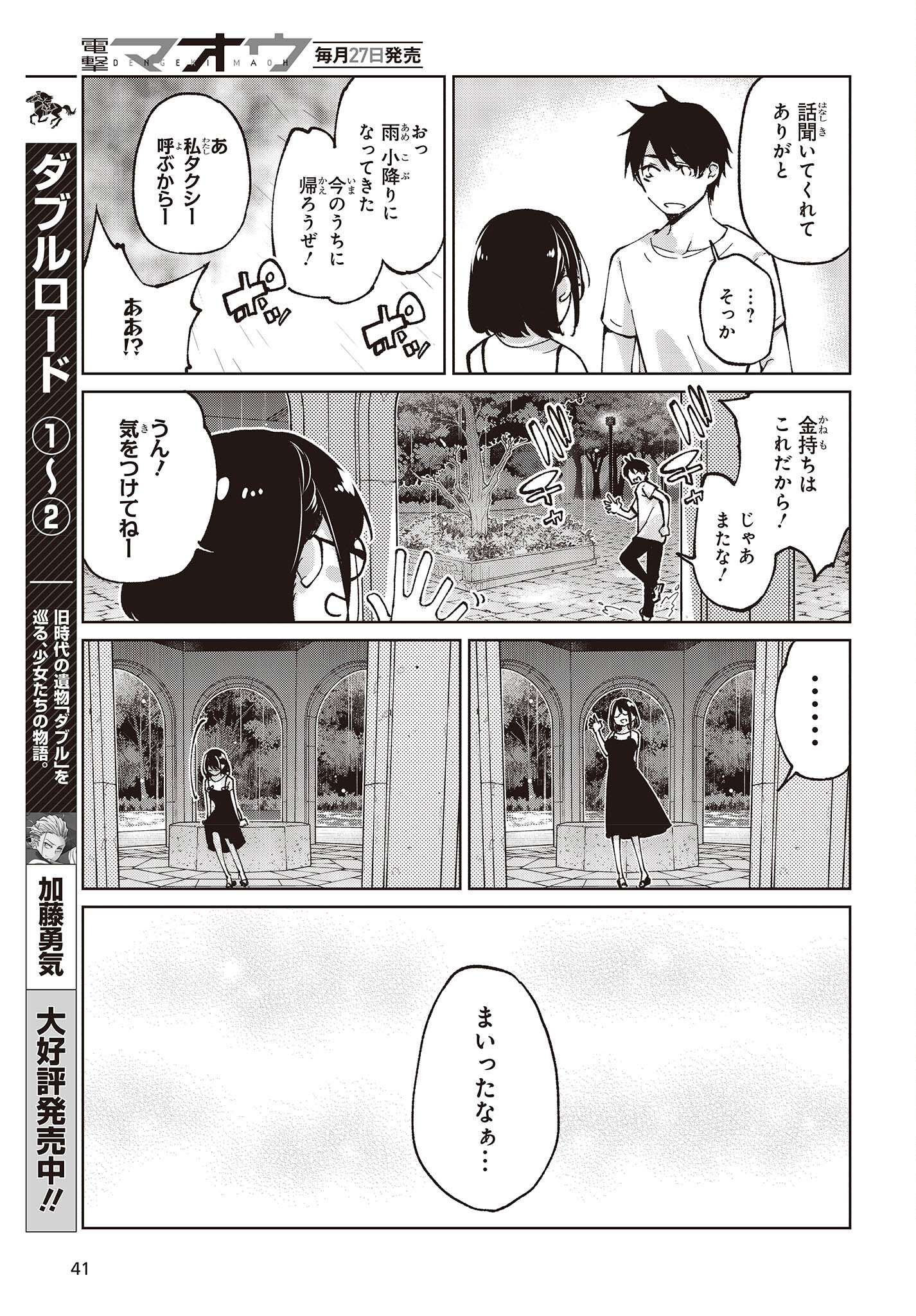 愚かな天使は悪魔と踊る 第76話 - Page 37