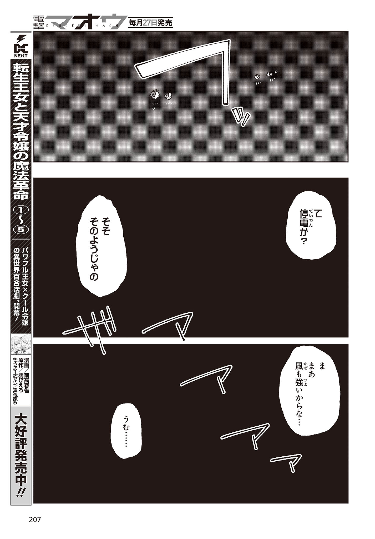 愚かな天使は悪魔と踊る 第77話 - Page 15