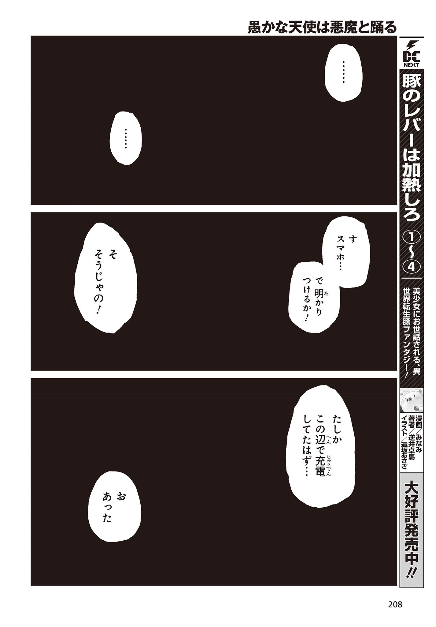 愚かな天使は悪魔と踊る 第77話 - Page 16