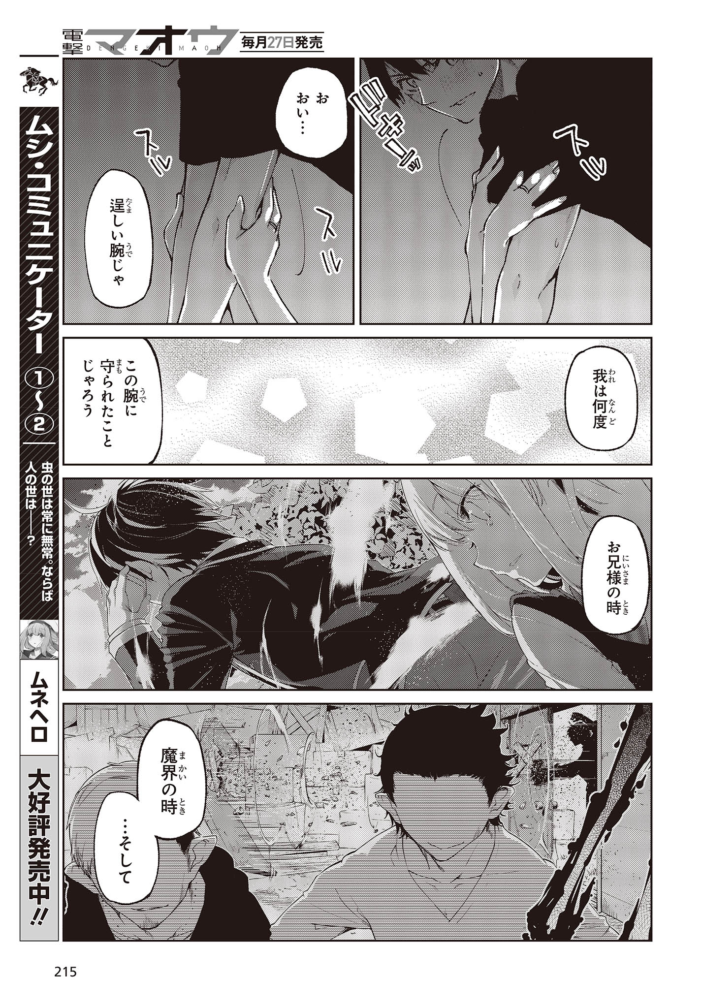 愚かな天使は悪魔と踊る 第77話 - Page 23