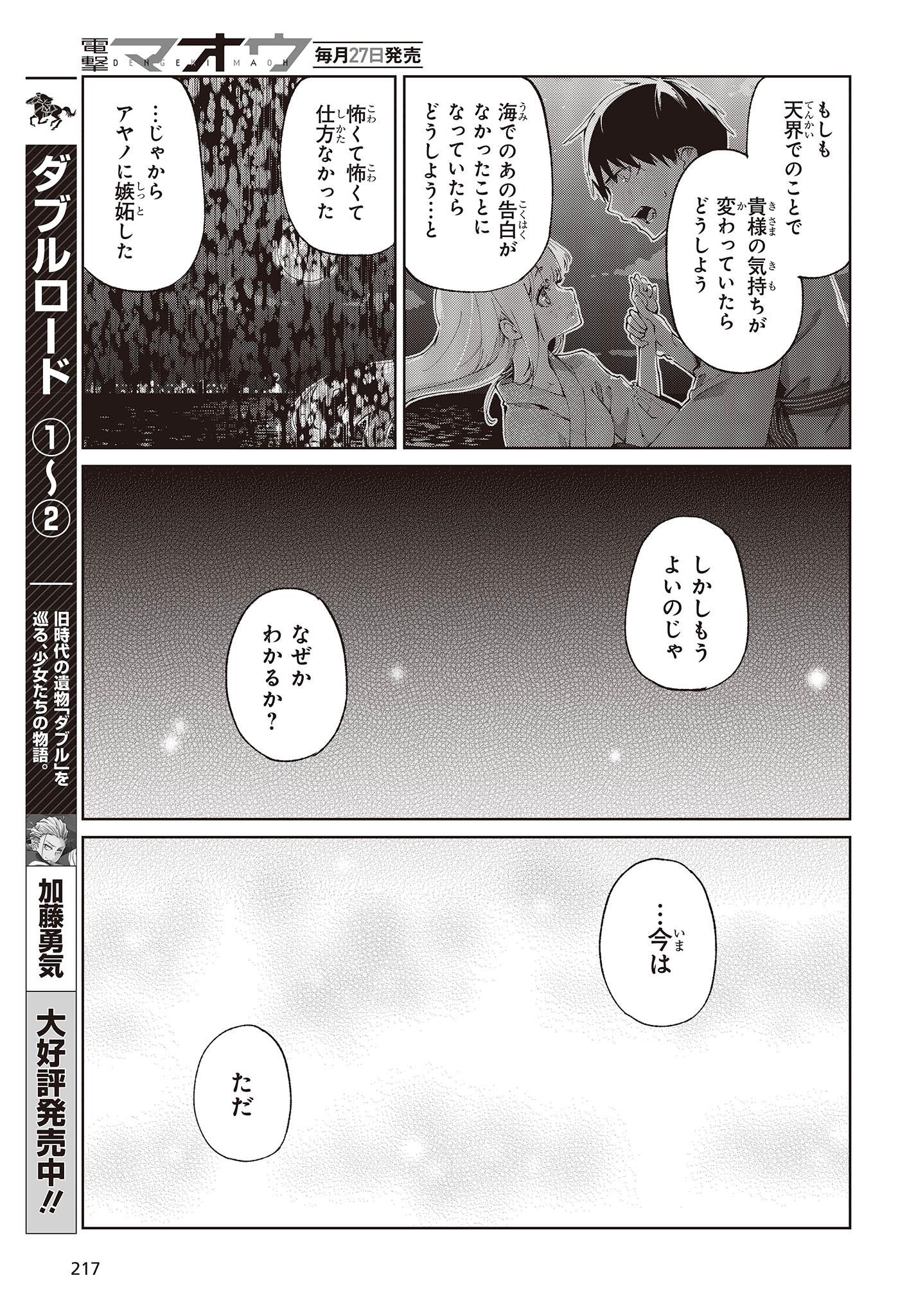 愚かな天使は悪魔と踊る 第77話 - Page 25