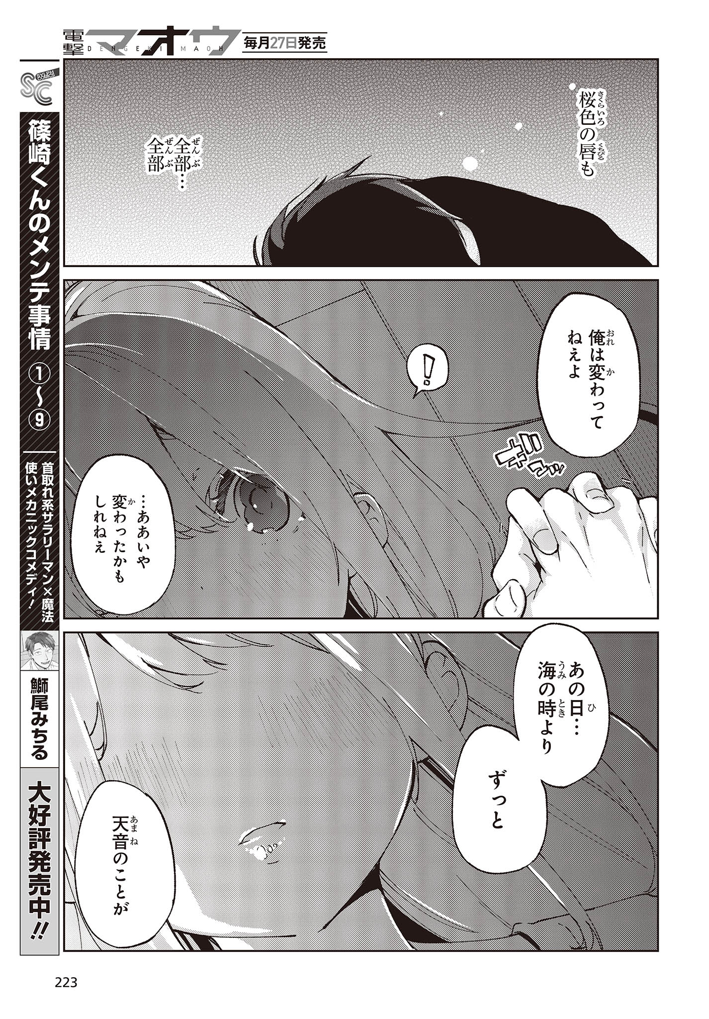 愚かな天使は悪魔と踊る 第77話 - Page 31