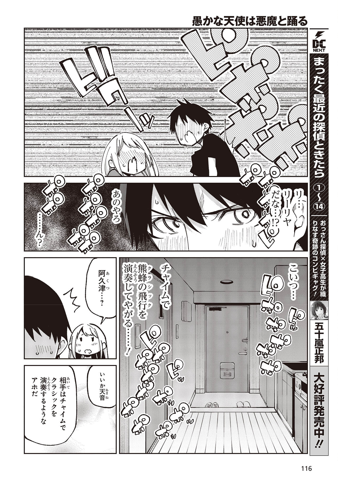 愚かな天使は悪魔と踊る 第78.5話 - Page 8