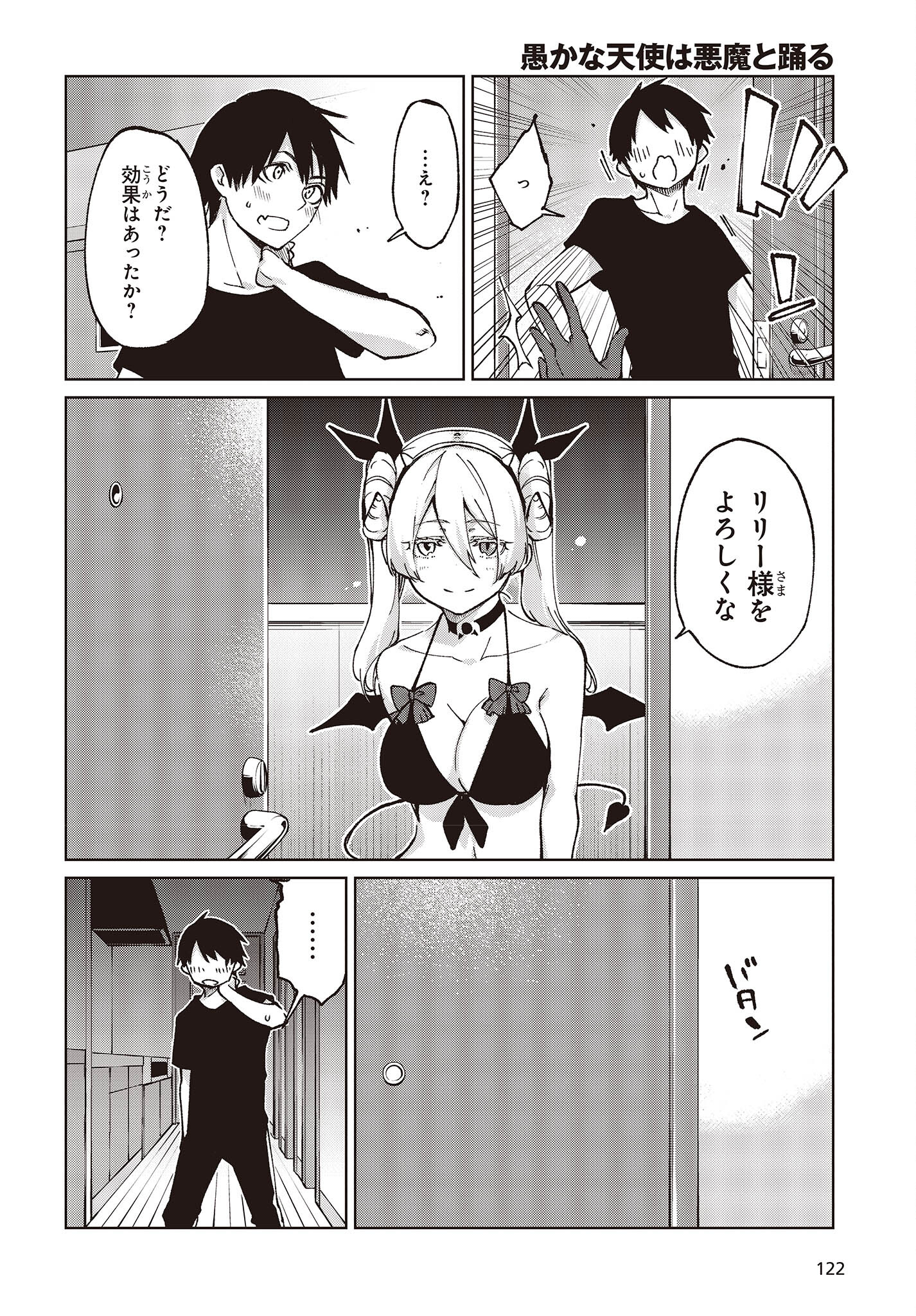 愚かな天使は悪魔と踊る 第78.5話 - Page 14