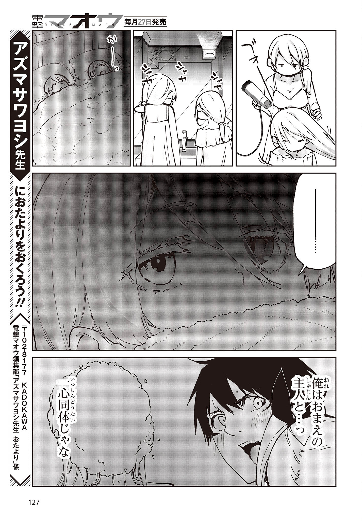 愚かな天使は悪魔と踊る 第78.5話 - Page 19