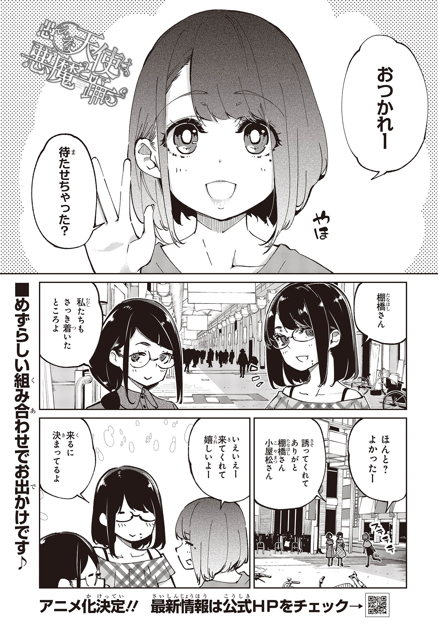 愚かな天使は悪魔と踊る 第78話 - Page 1