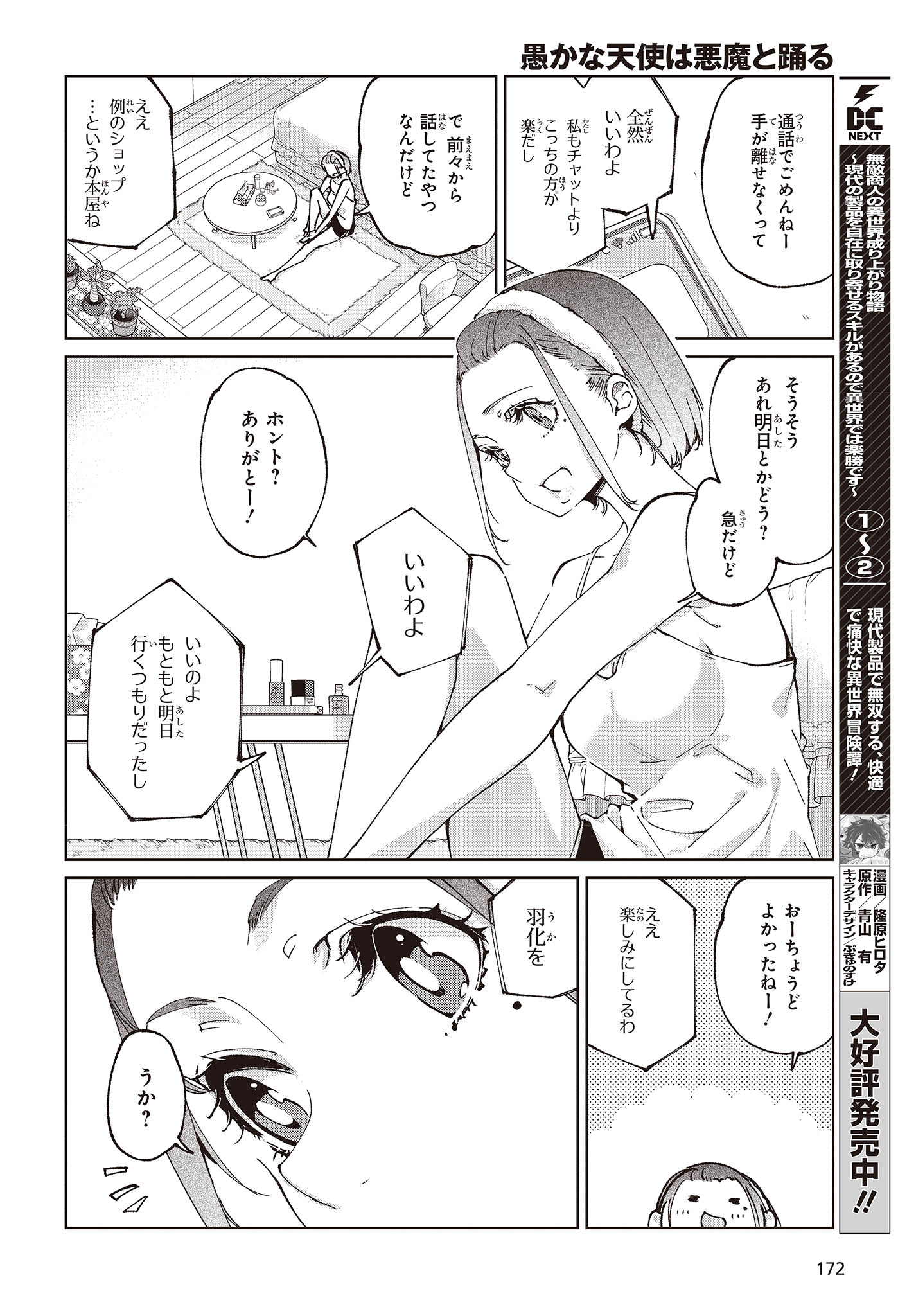 愚かな天使は悪魔と踊る 第78話 - Page 4