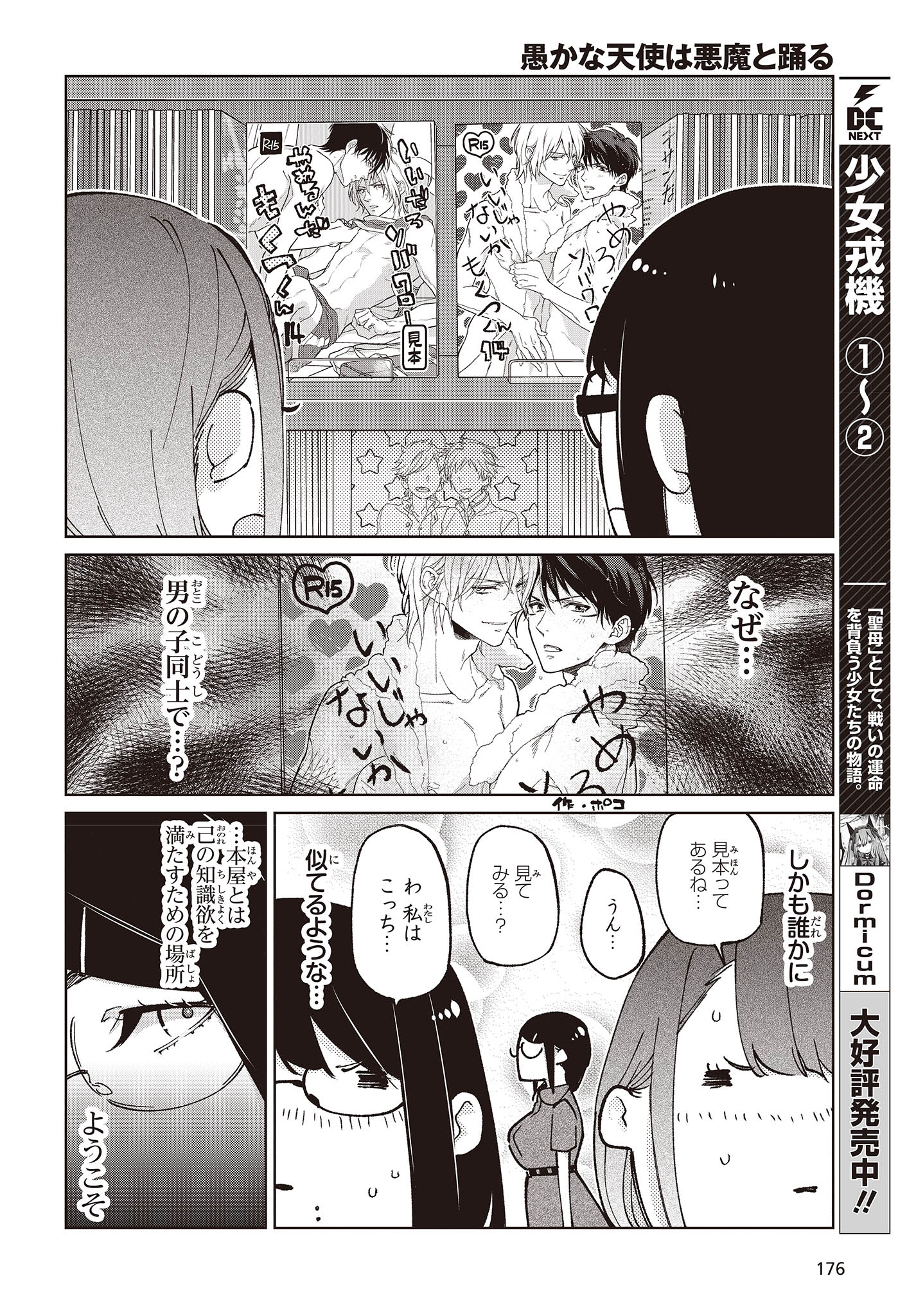 愚かな天使は悪魔と踊る 第78話 - Page 8