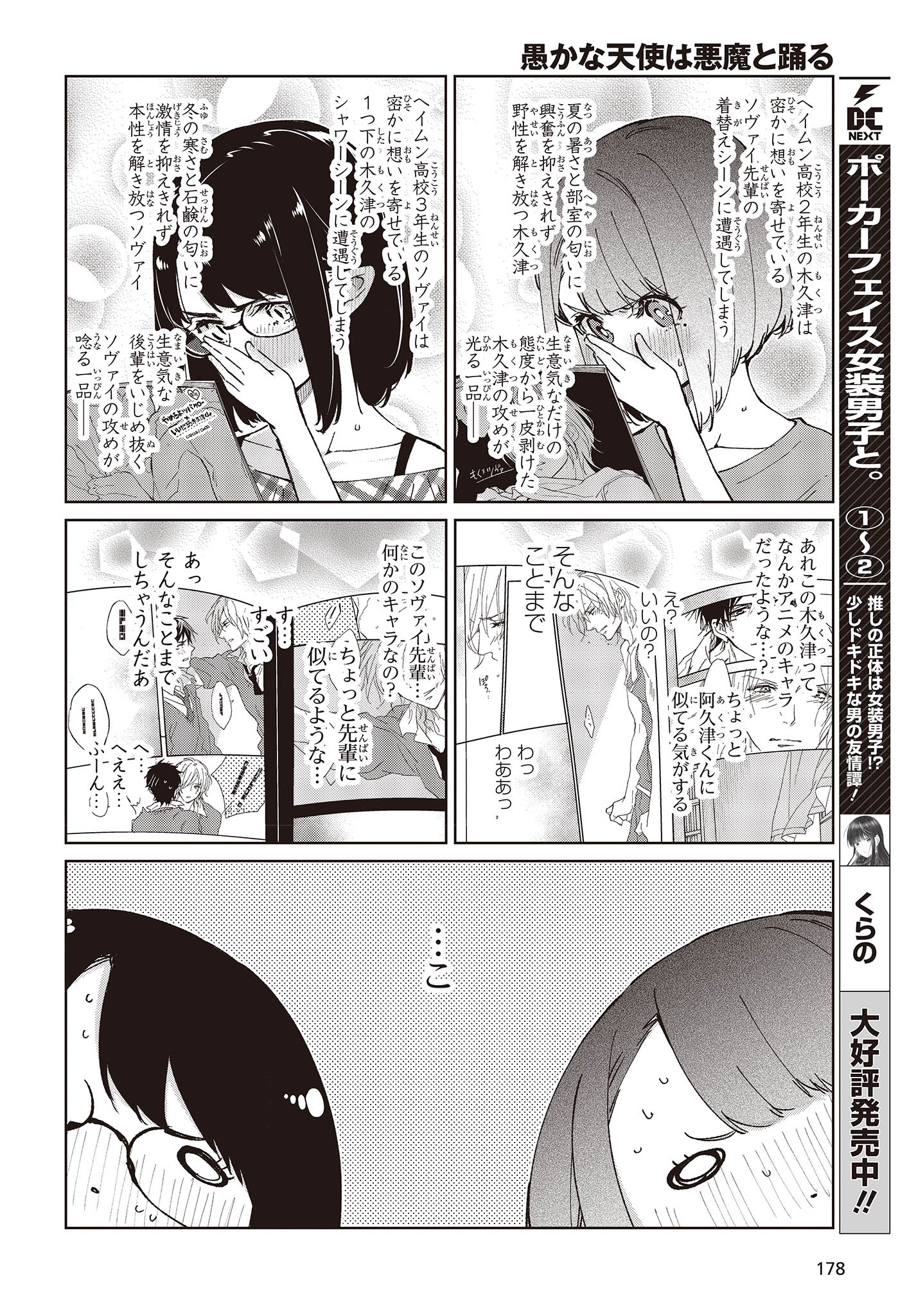 愚かな天使は悪魔と踊る 第78話 - Page 10