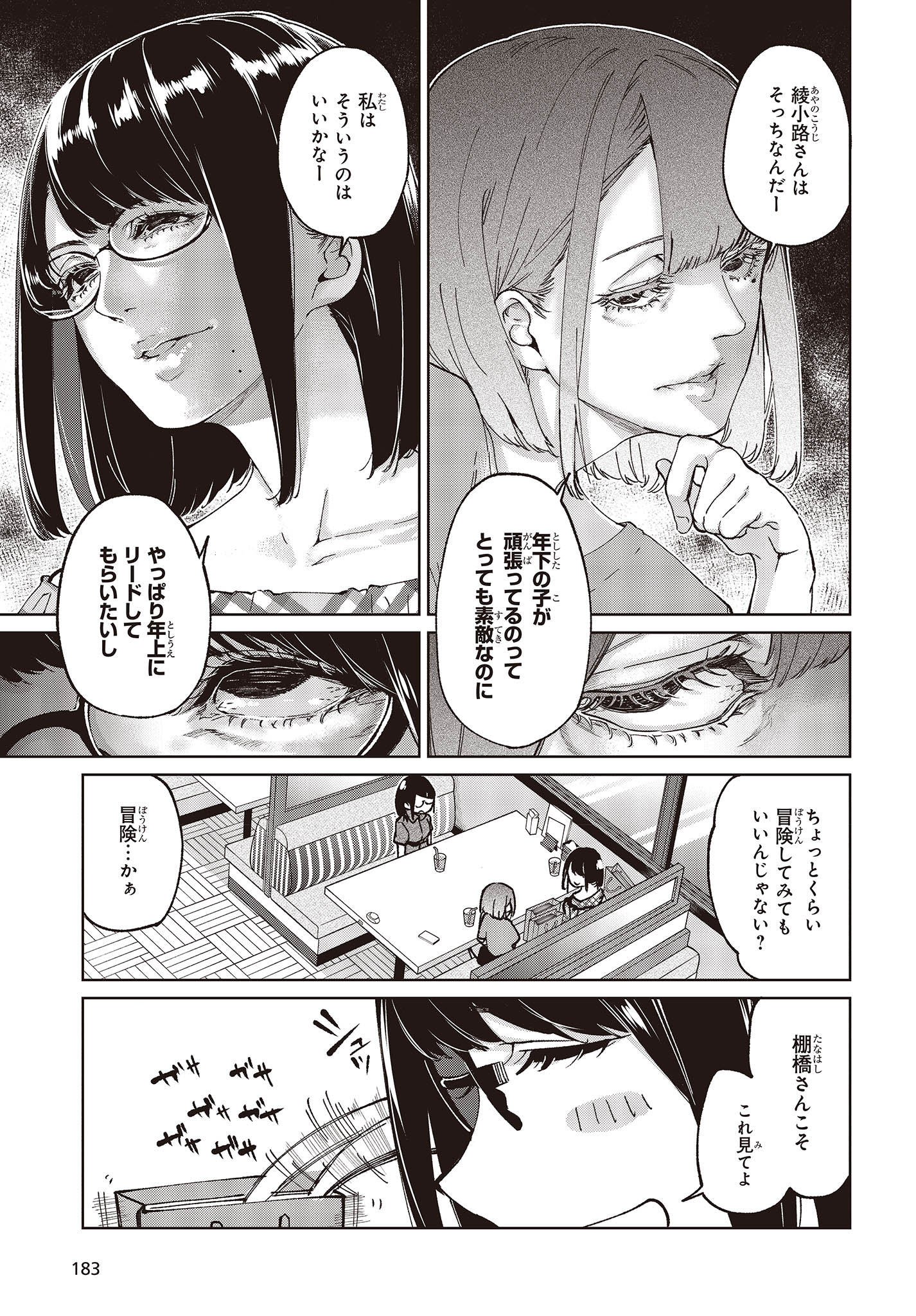 愚かな天使は悪魔と踊る 第78話 - Page 15