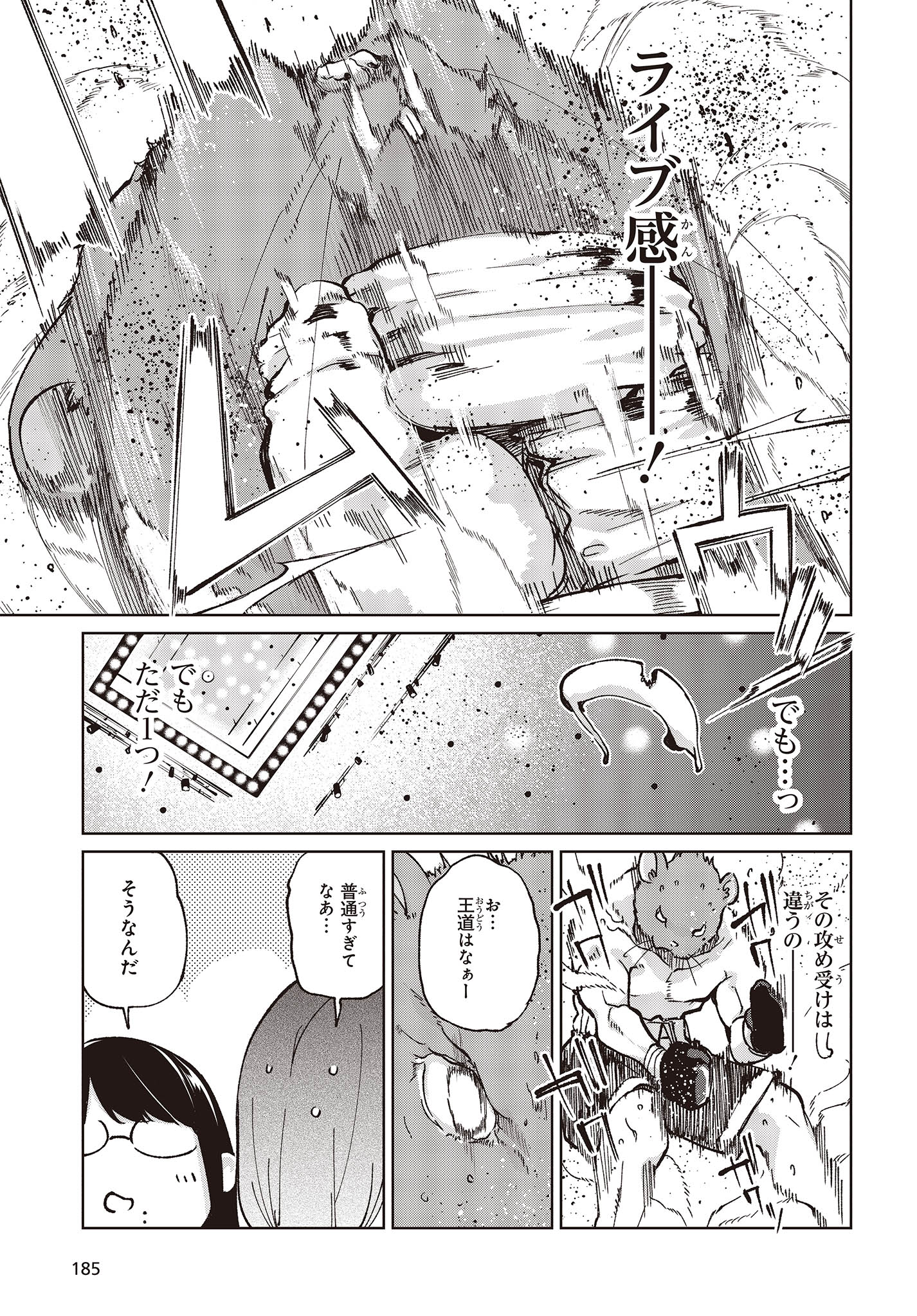 愚かな天使は悪魔と踊る 第78話 - Page 17