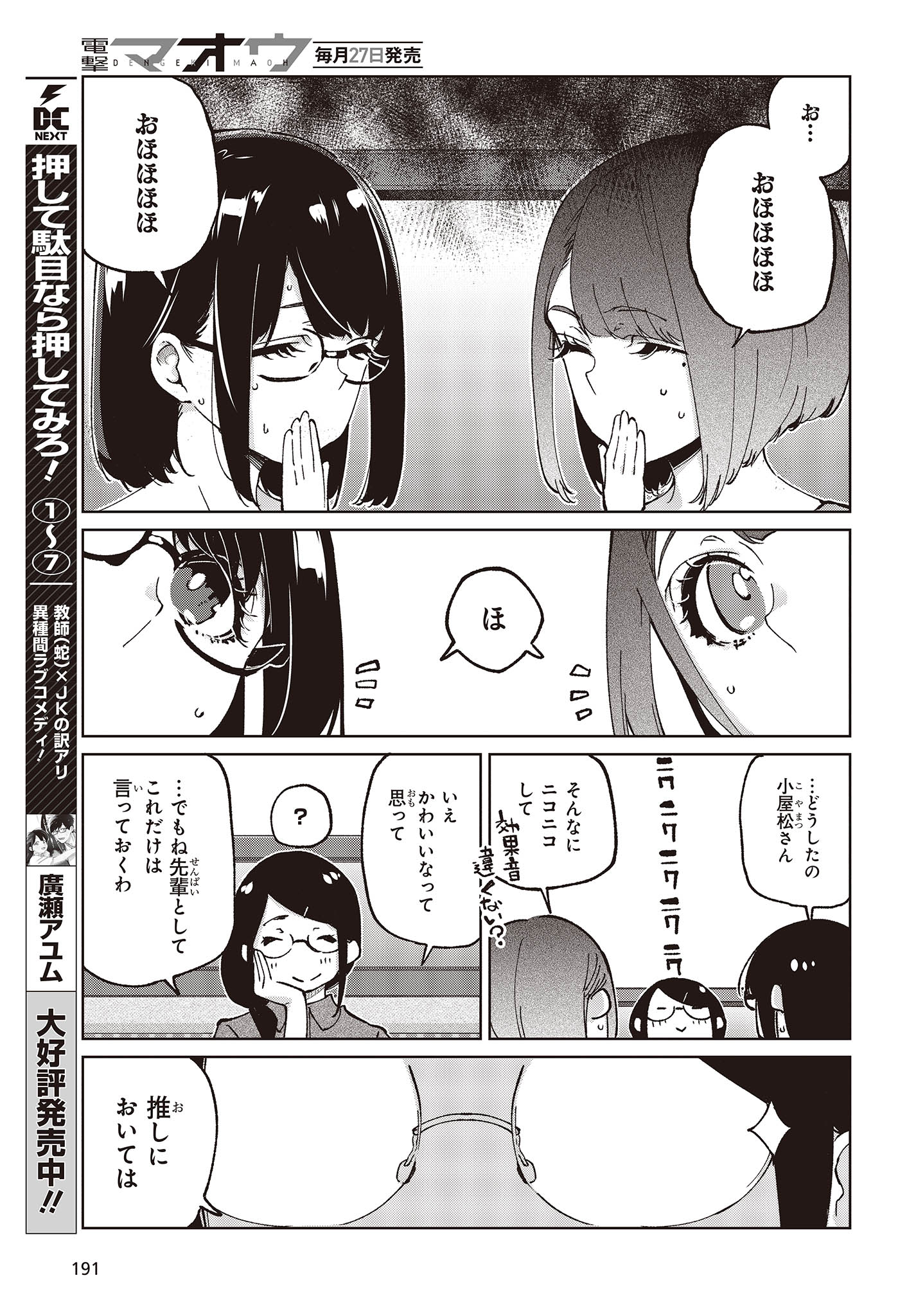 愚かな天使は悪魔と踊る 第78話 - Page 23