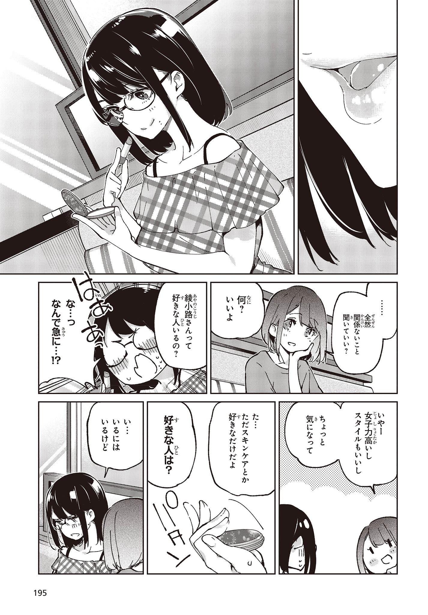 愚かな天使は悪魔と踊る 第78話 - Page 27