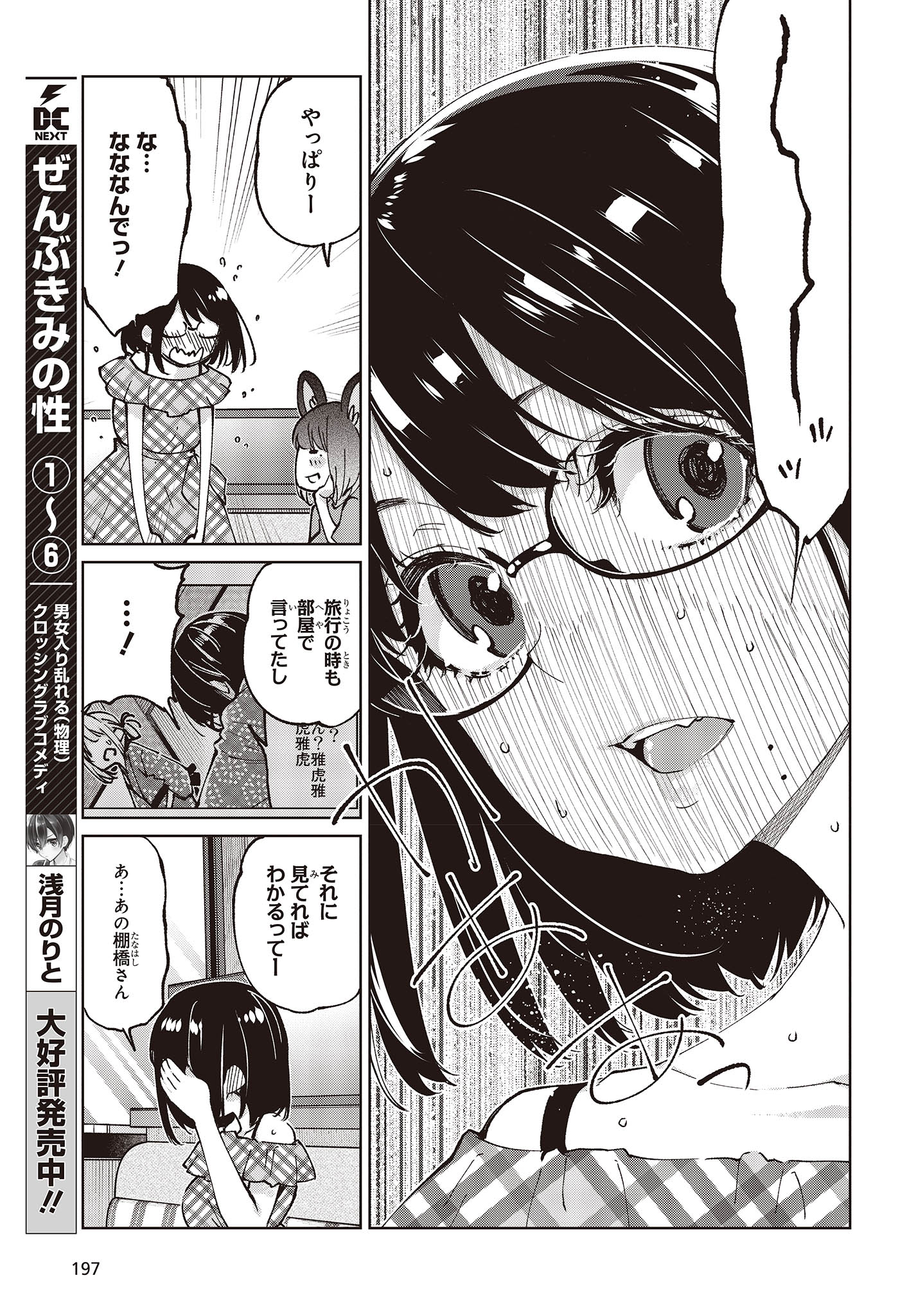 愚かな天使は悪魔と踊る 第78話 - Page 29