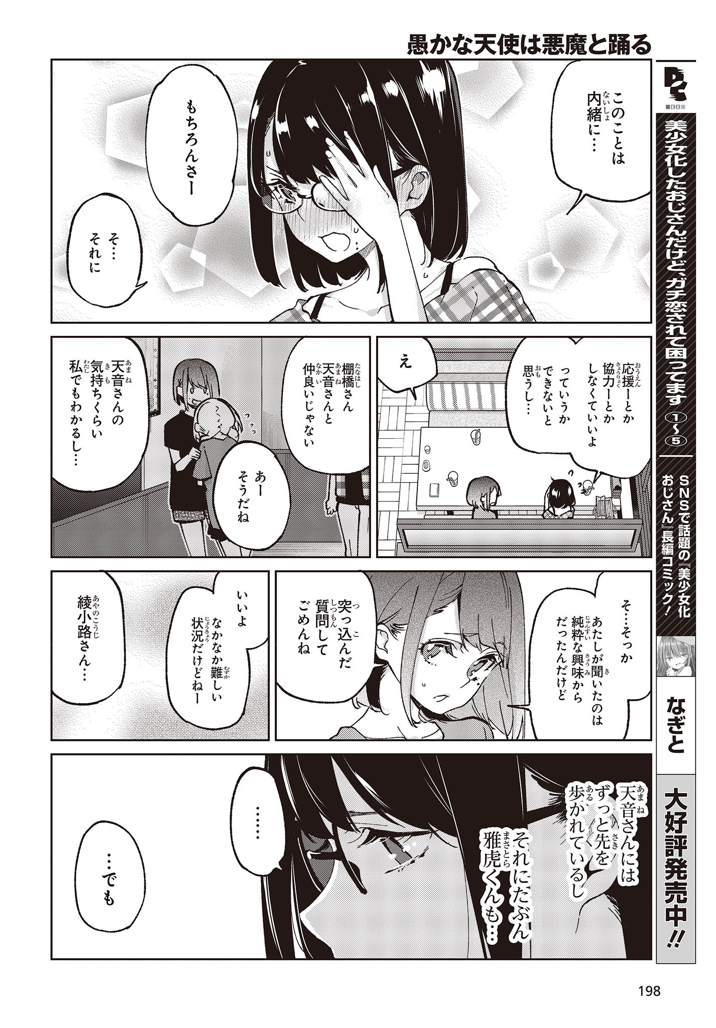 愚かな天使は悪魔と踊る 第78話 - Page 30