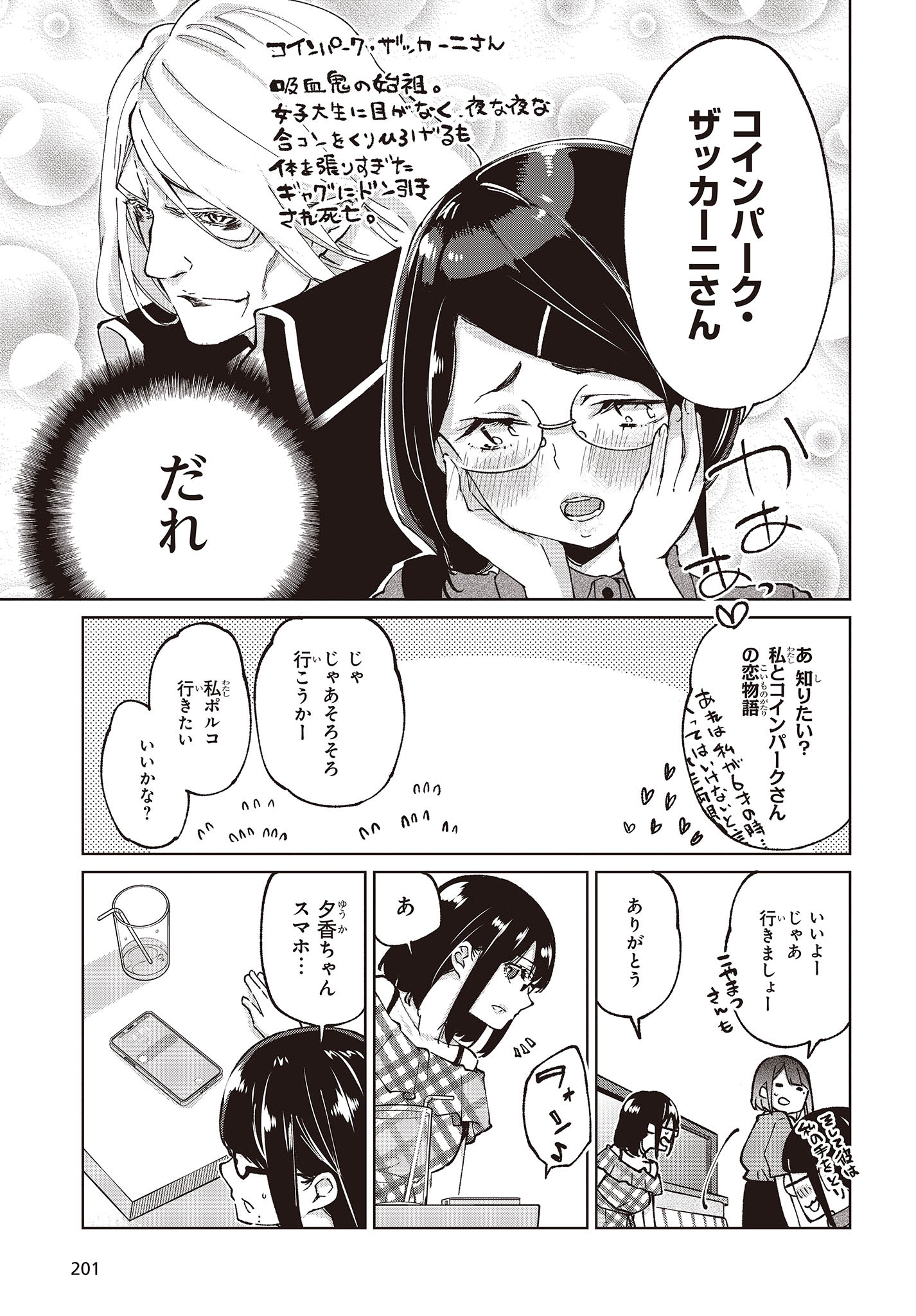 愚かな天使は悪魔と踊る 第78話 - Page 33