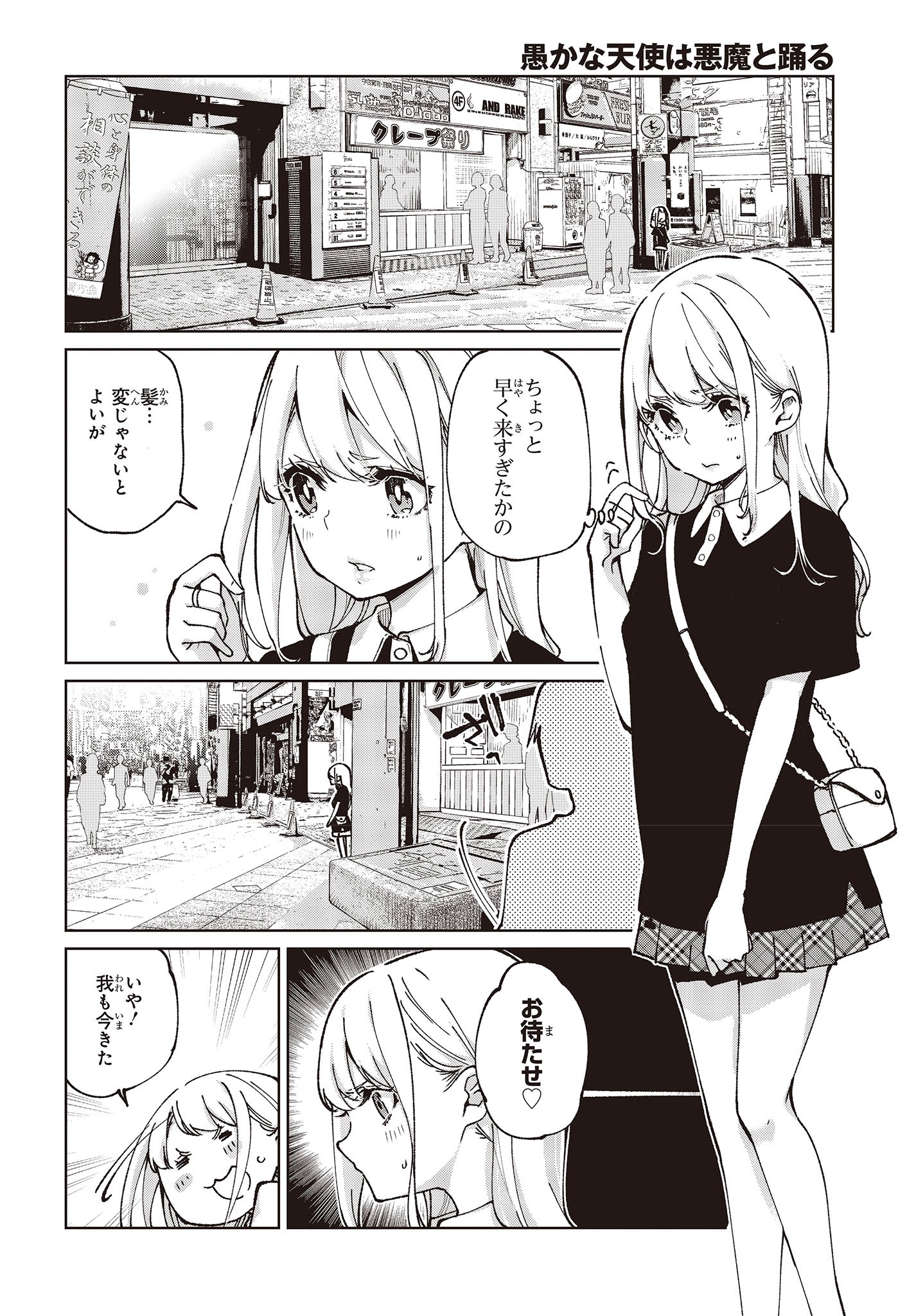 愚かな天使は悪魔と踊る 第79話 - Page 4