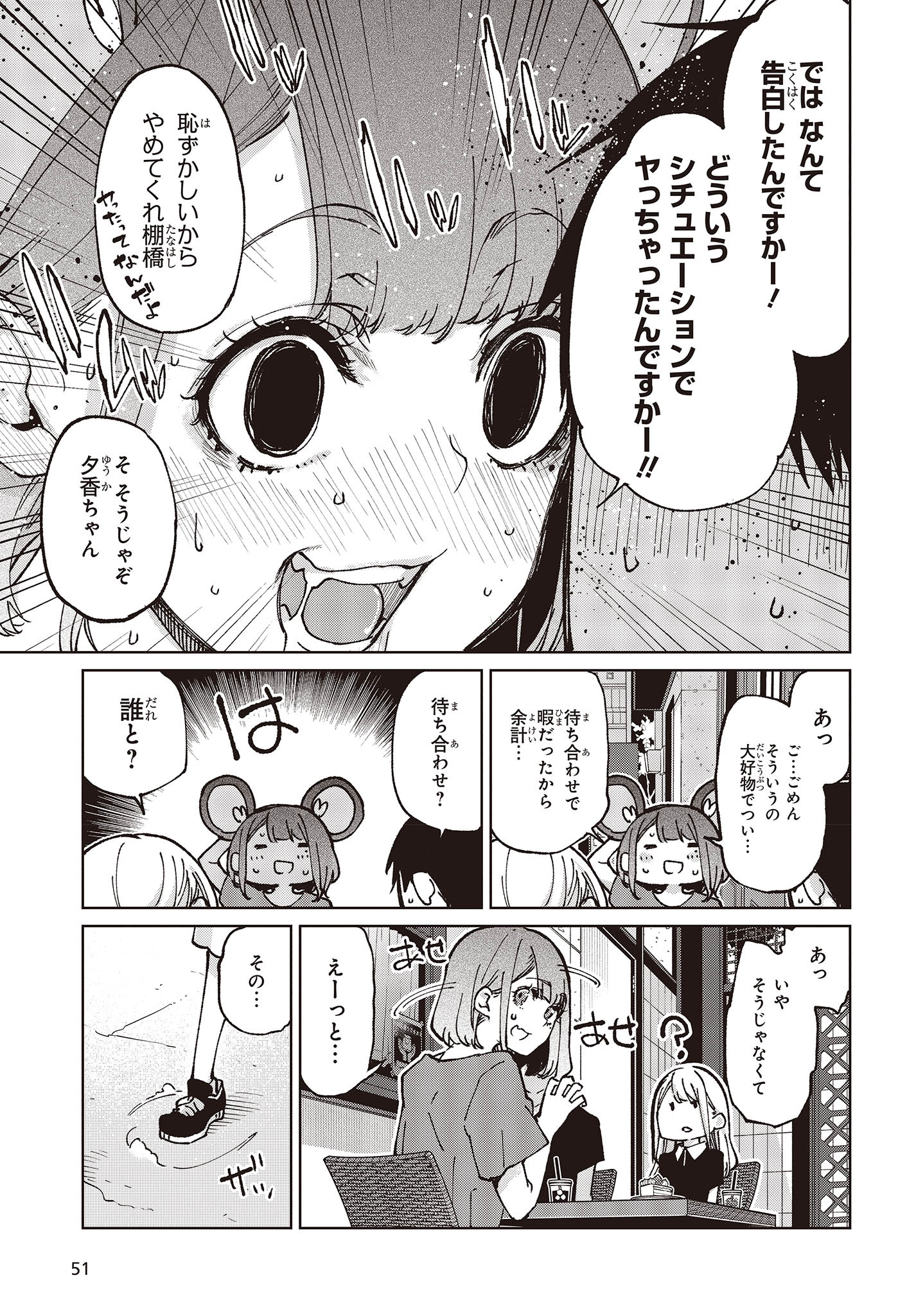 愚かな天使は悪魔と踊る 第79話 - Page 21