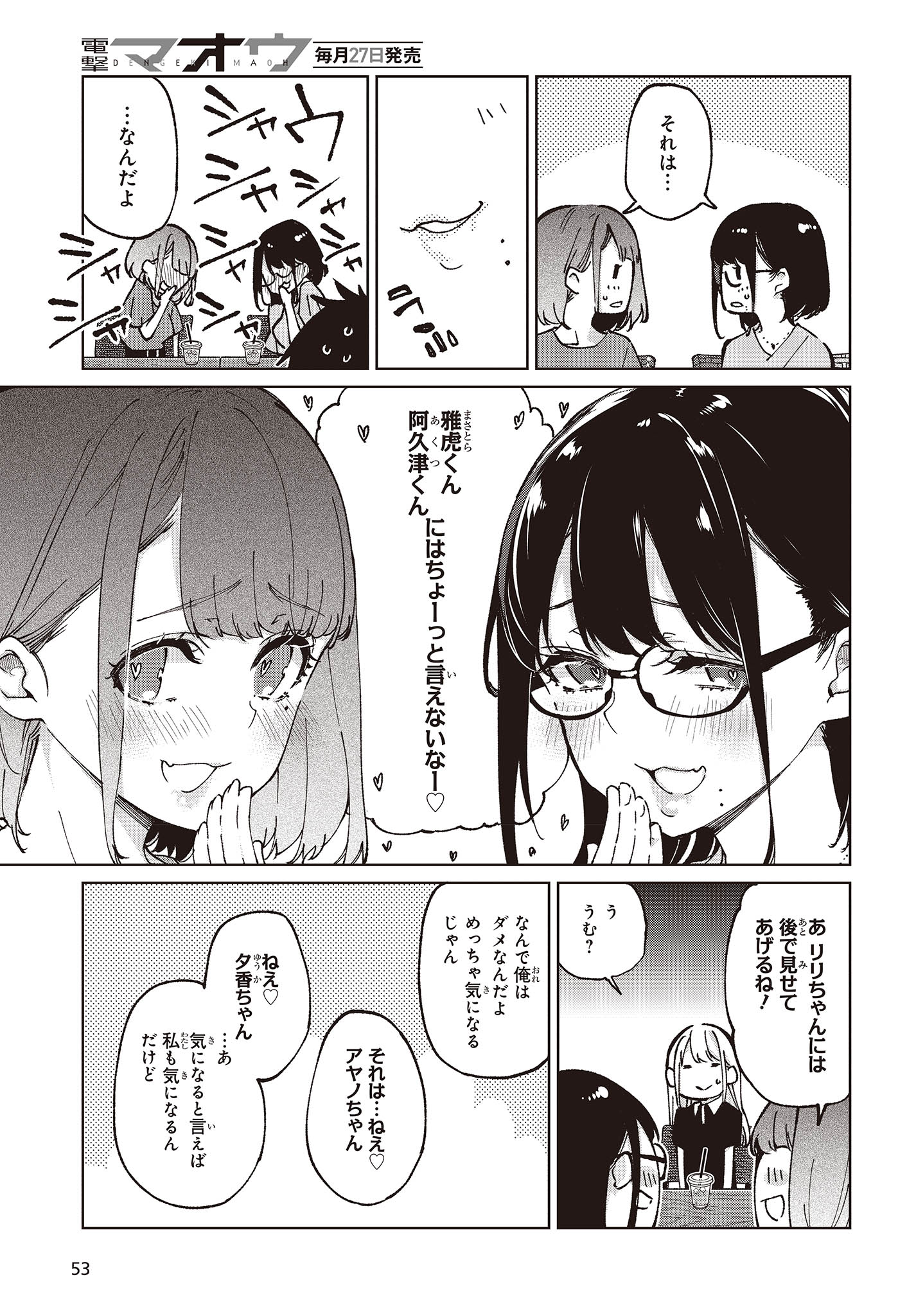 愚かな天使は悪魔と踊る 第79話 - Page 23