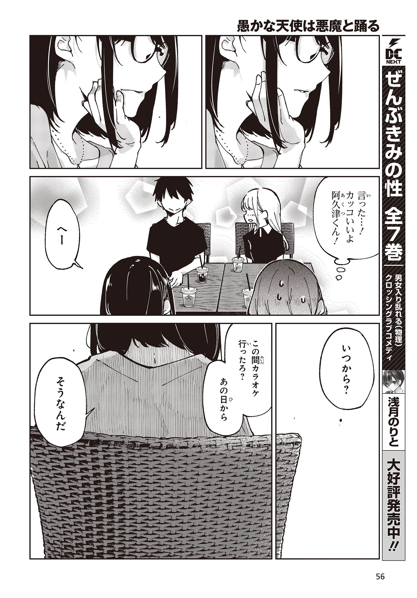 愚かな天使は悪魔と踊る 第79話 - Page 26