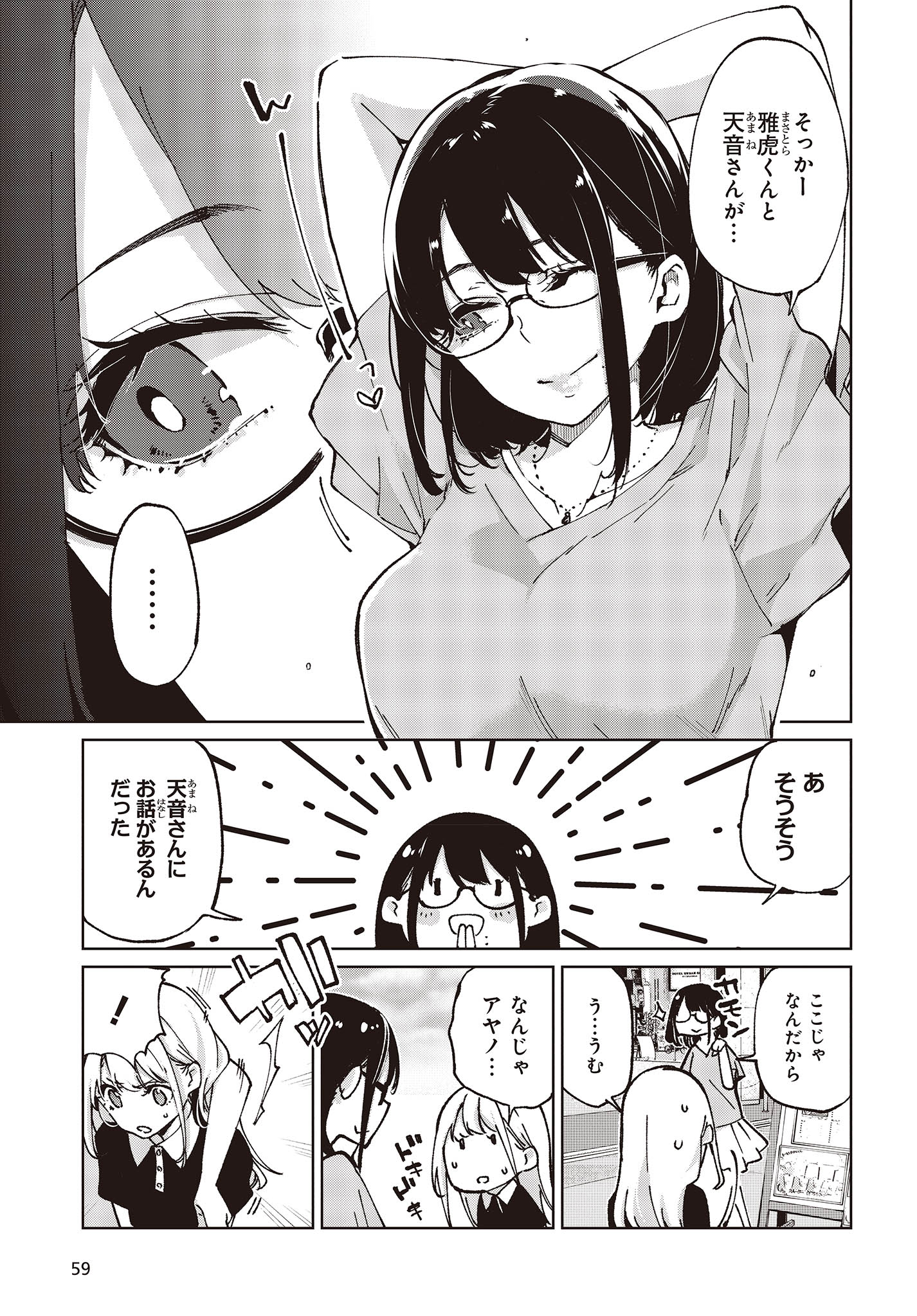 愚かな天使は悪魔と踊る 第79話 - Page 29