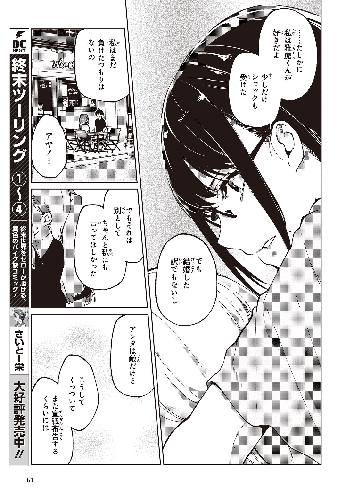 愚かな天使は悪魔と踊る 第79話 - Page 31