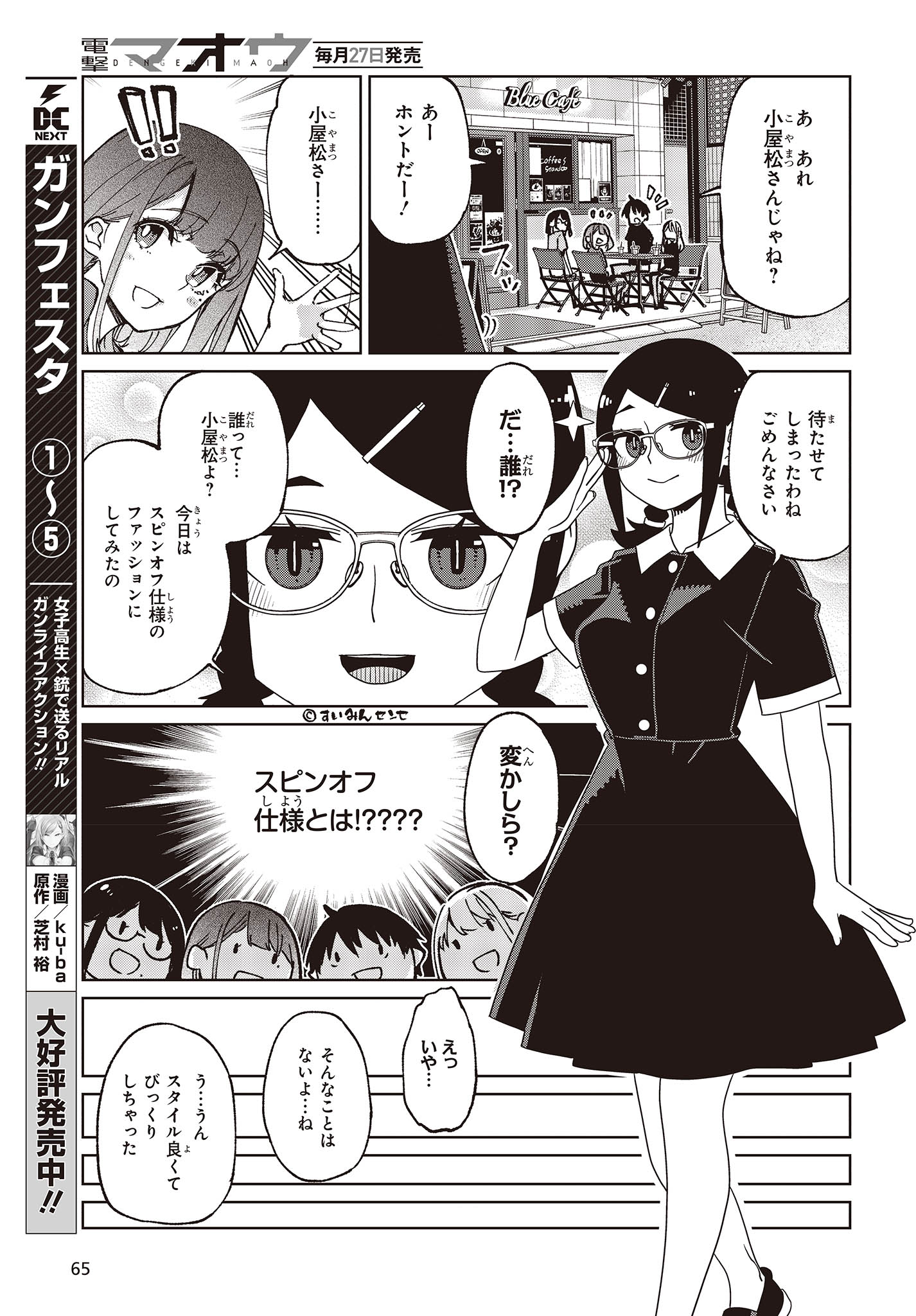 愚かな天使は悪魔と踊る 第79話 - Page 35