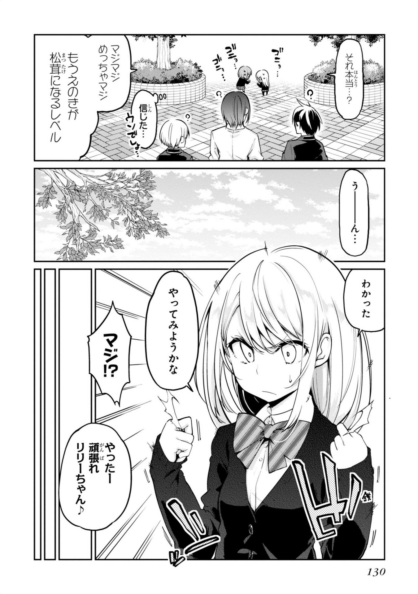 愚かな天使は悪魔と踊る 第8話 - Page 10