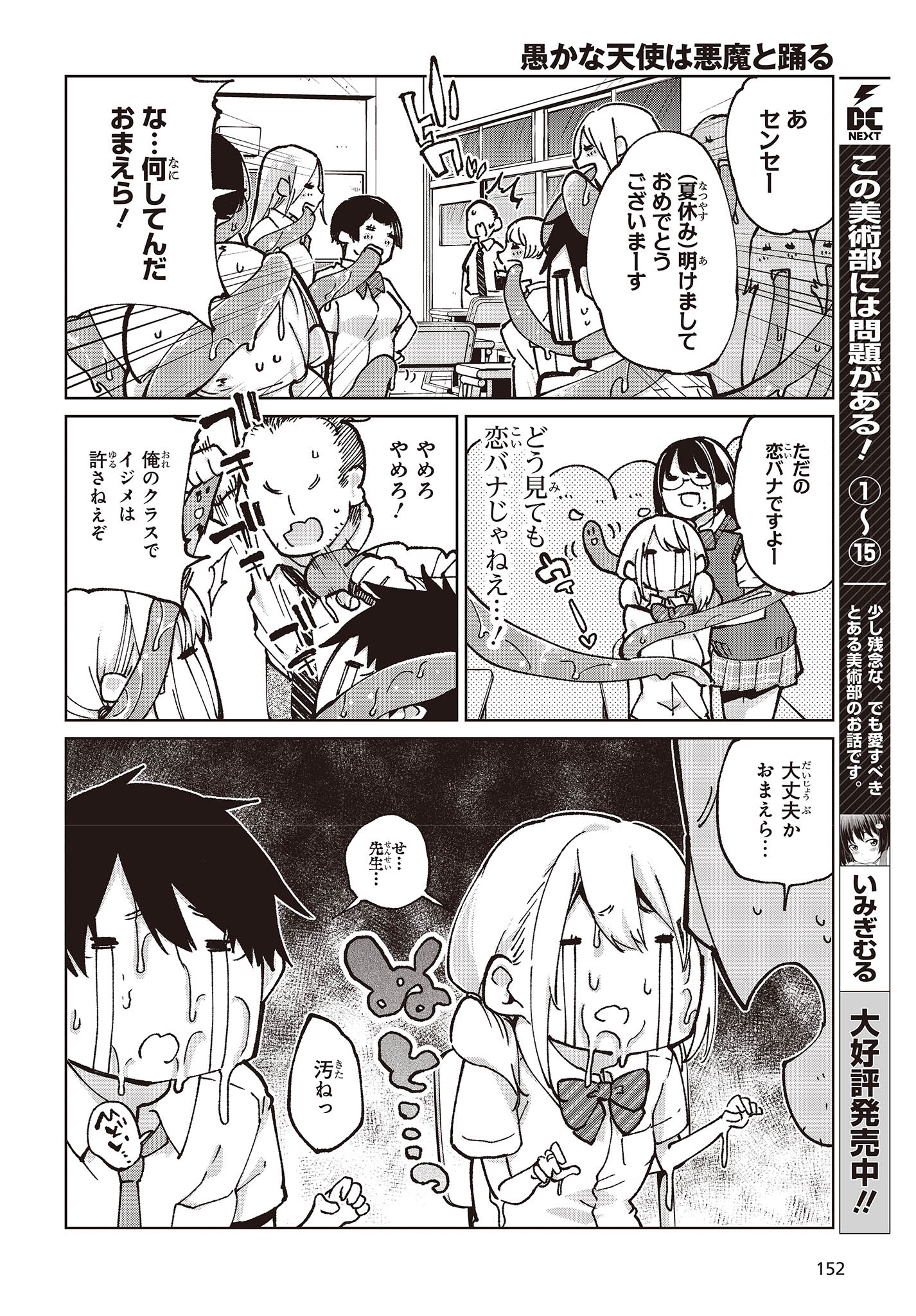 愚かな天使は悪魔と踊る 第80話 - Page 4