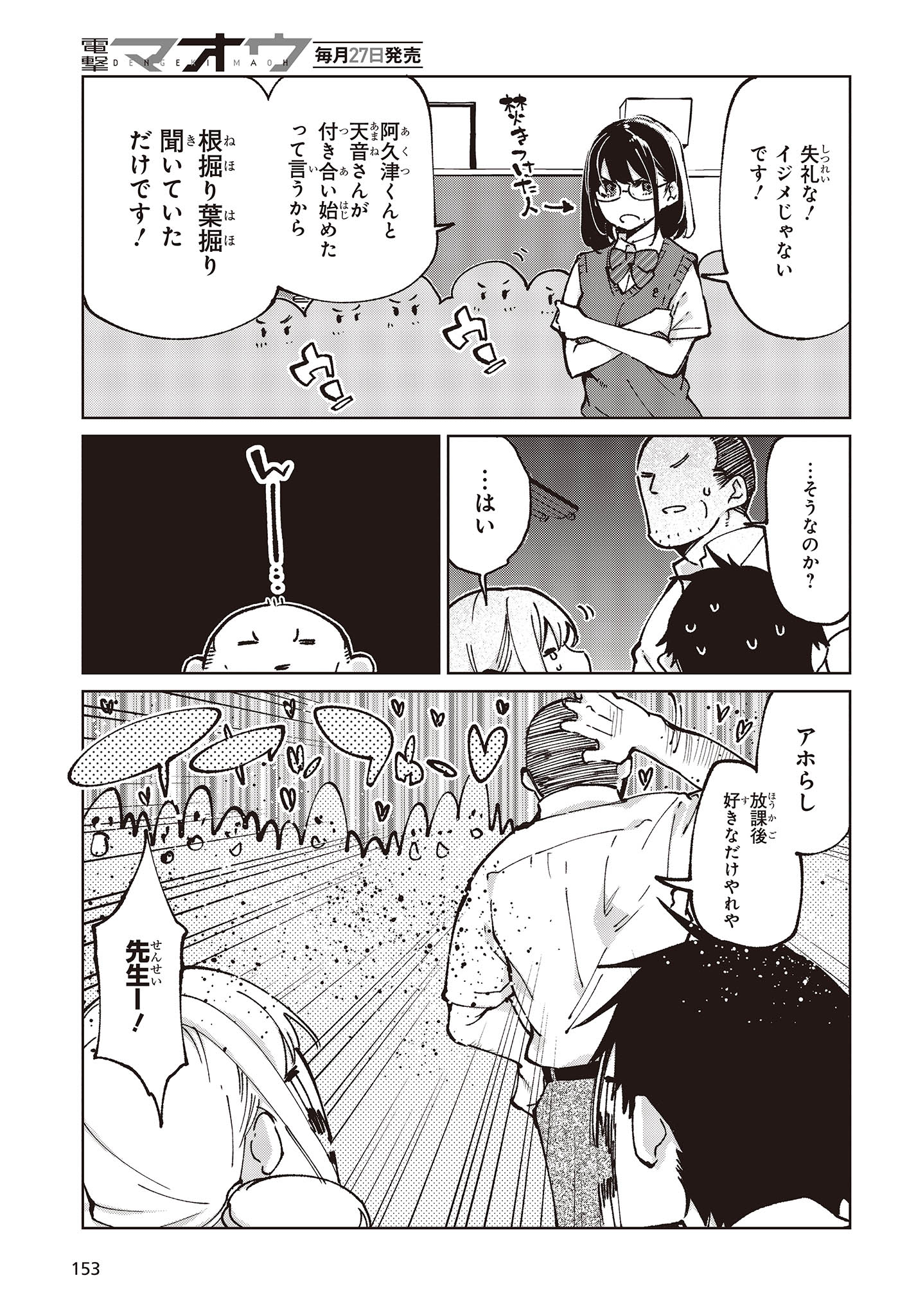 愚かな天使は悪魔と踊る 第80話 - Page 5