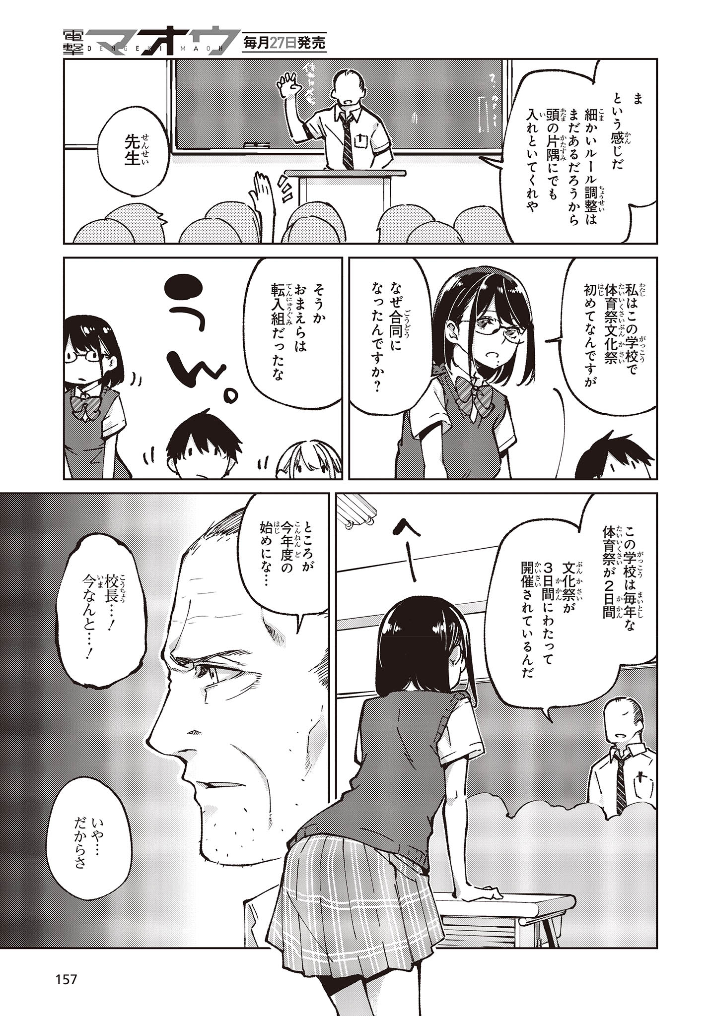 愚かな天使は悪魔と踊る 第80話 - Page 9