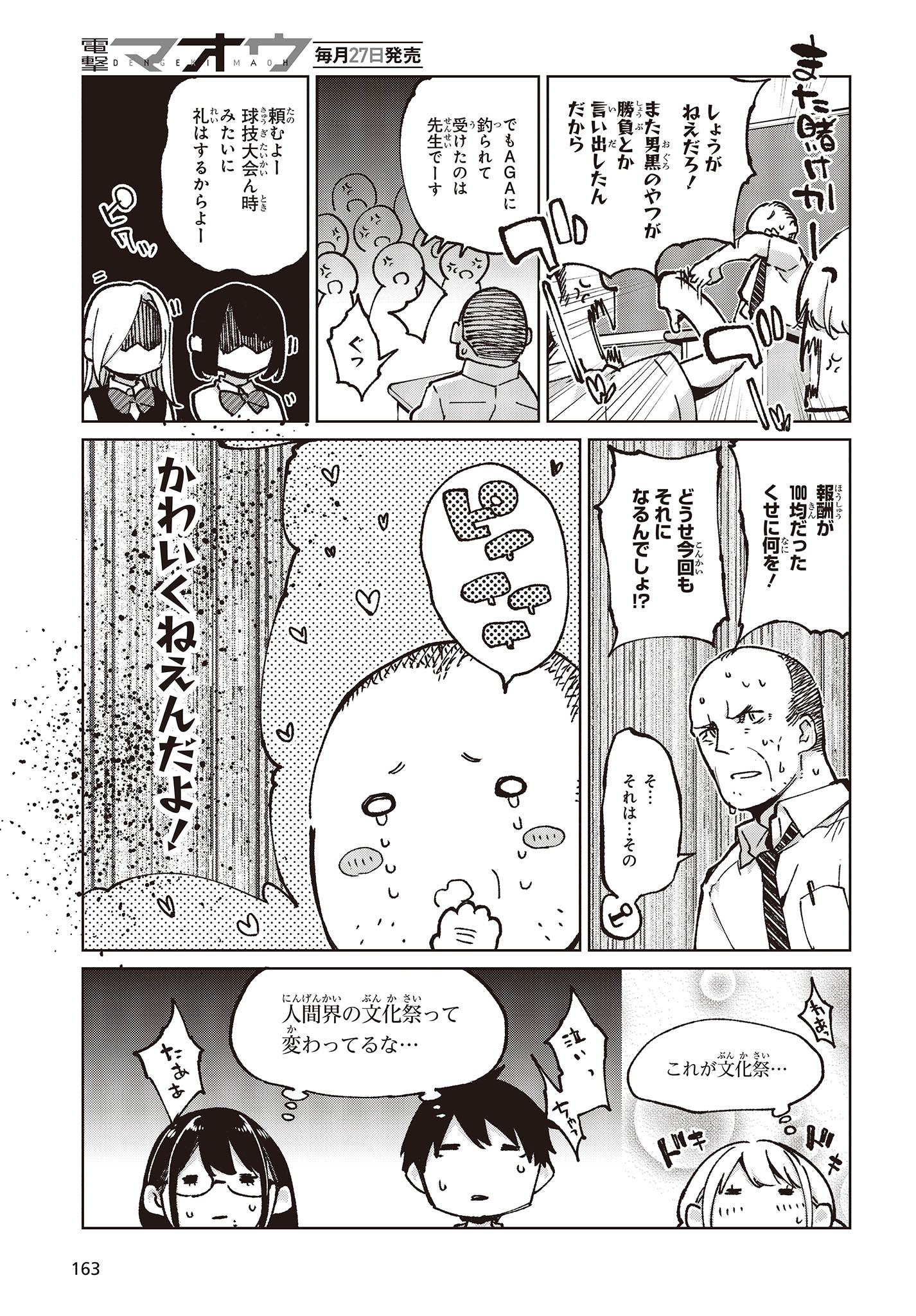 愚かな天使は悪魔と踊る 第80話 - Page 15