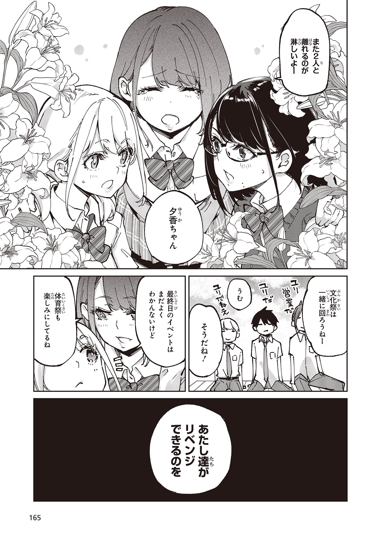 愚かな天使は悪魔と踊る 第80話 - Page 17