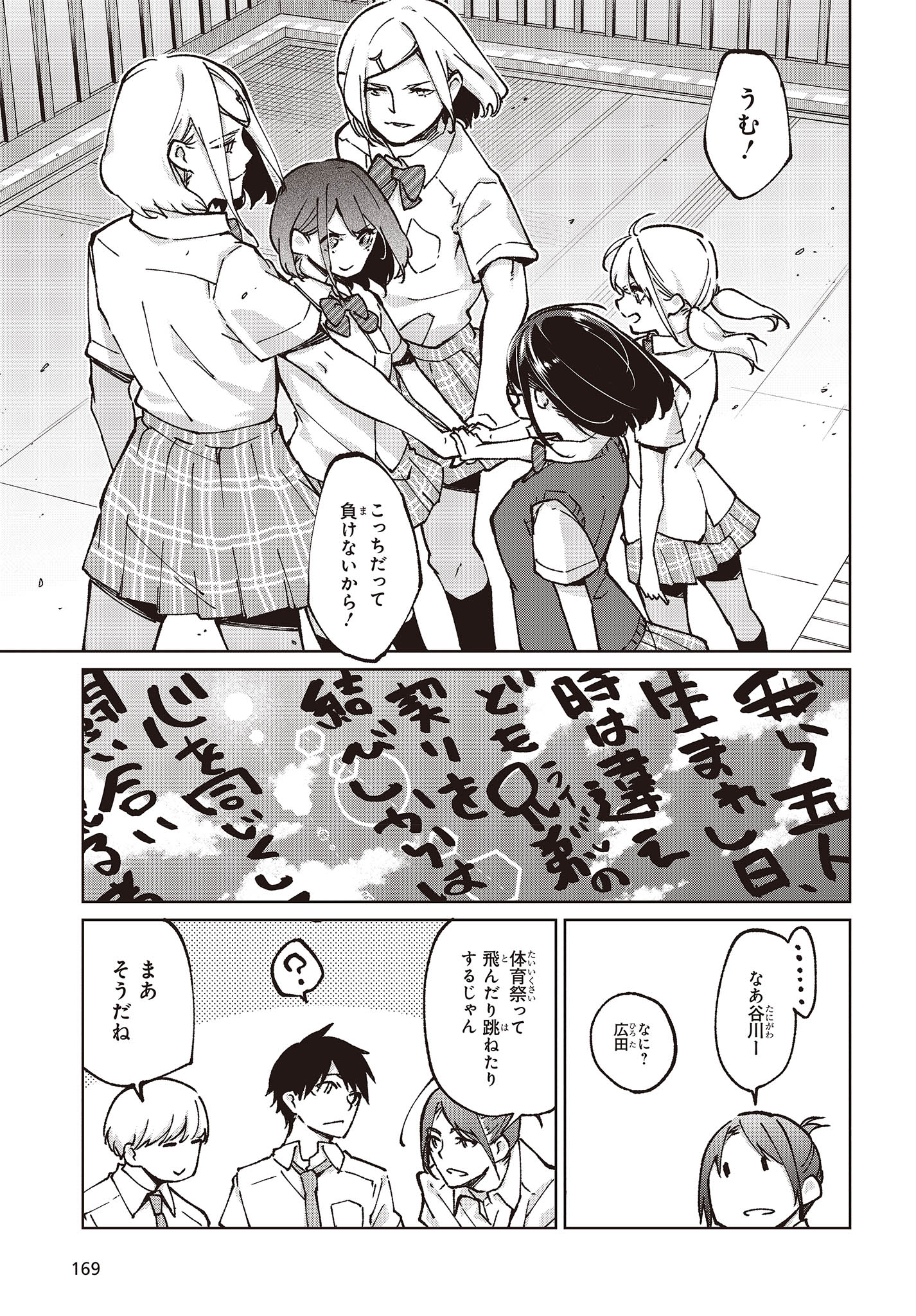 愚かな天使は悪魔と踊る 第80話 - Page 21