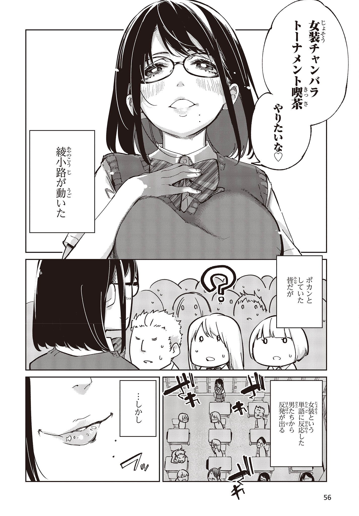 愚かな天使は悪魔と踊る 第81話 - Page 6