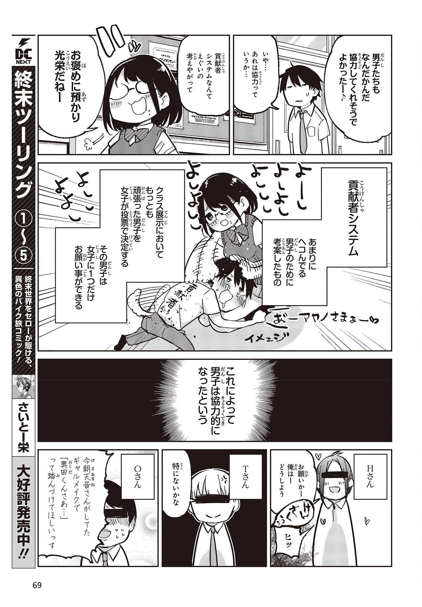 愚かな天使は悪魔と踊る 第81話 - Page 19