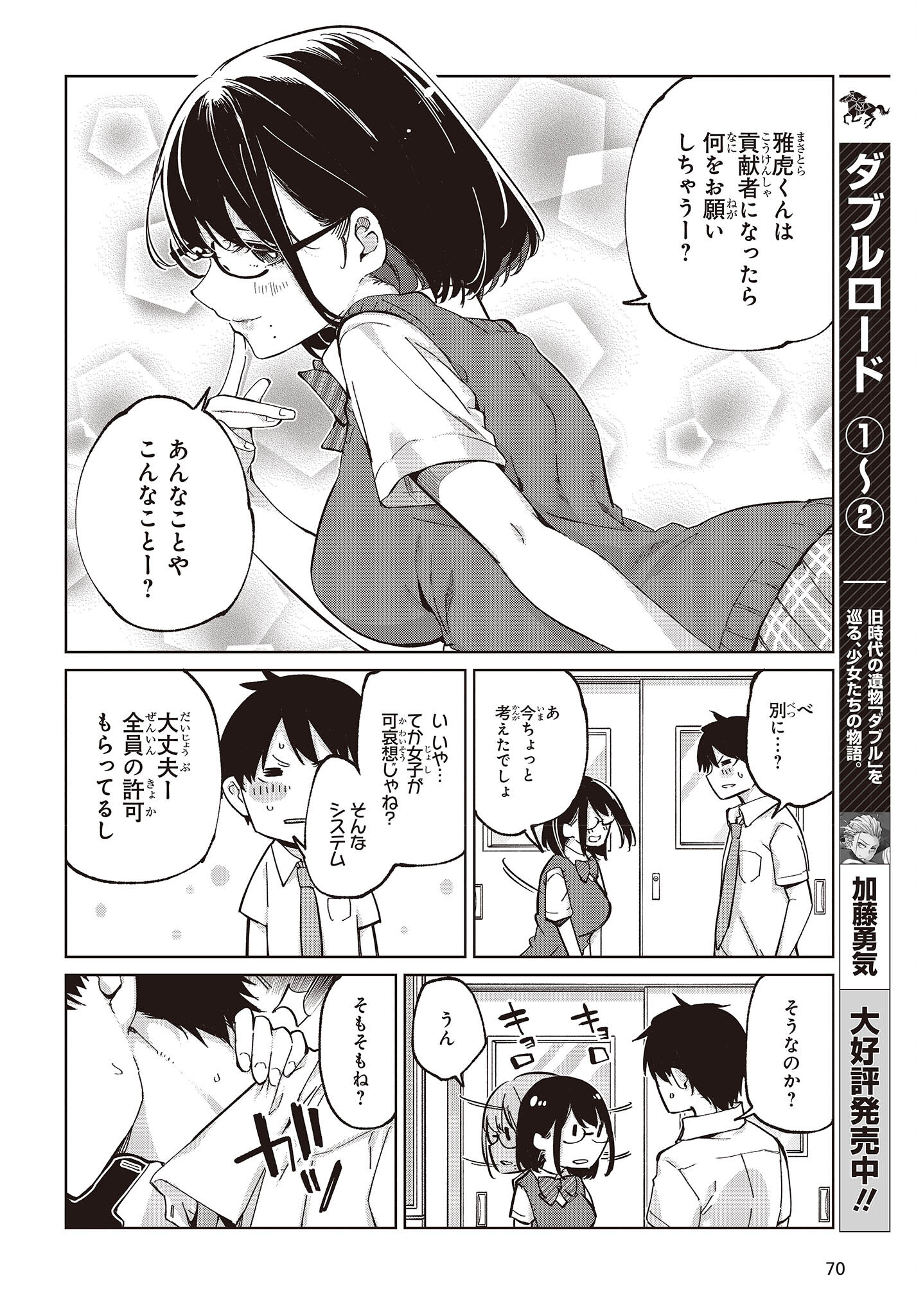 愚かな天使は悪魔と踊る 第81話 - Page 20