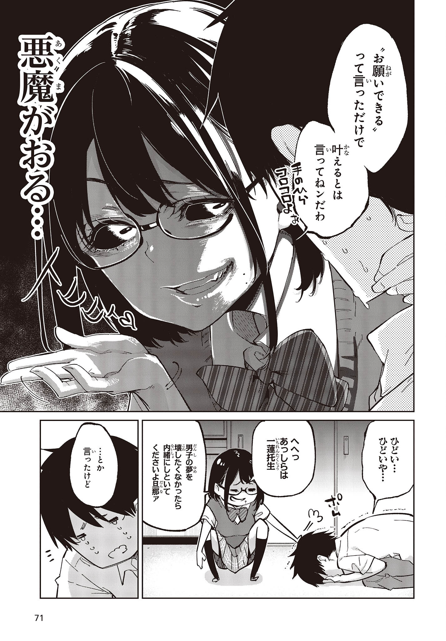 愚かな天使は悪魔と踊る 第81話 - Page 21