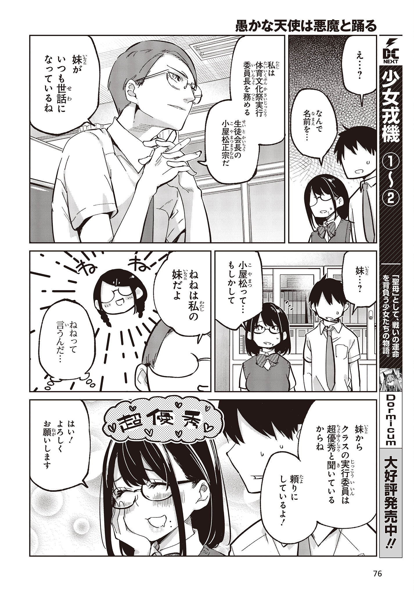 愚かな天使は悪魔と踊る 第81話 - Page 26