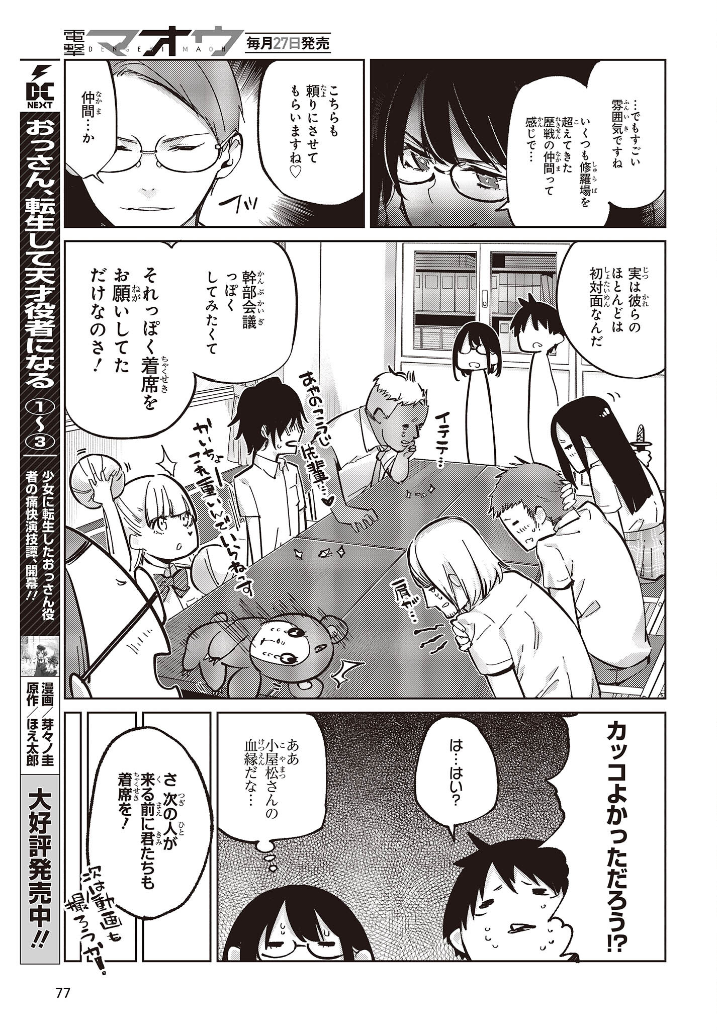 愚かな天使は悪魔と踊る 第81話 - Page 27