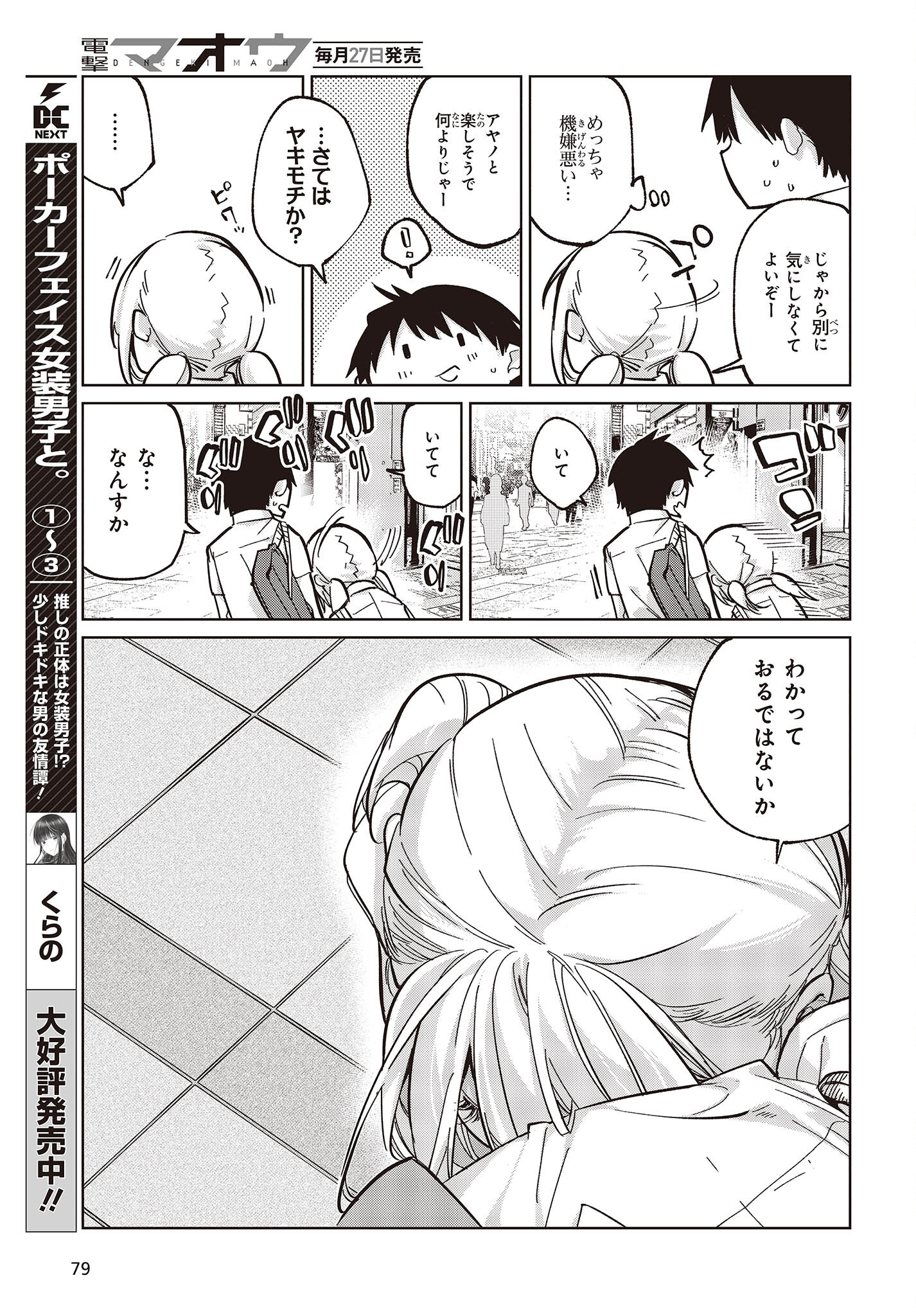 愚かな天使は悪魔と踊る 第81話 - Page 29