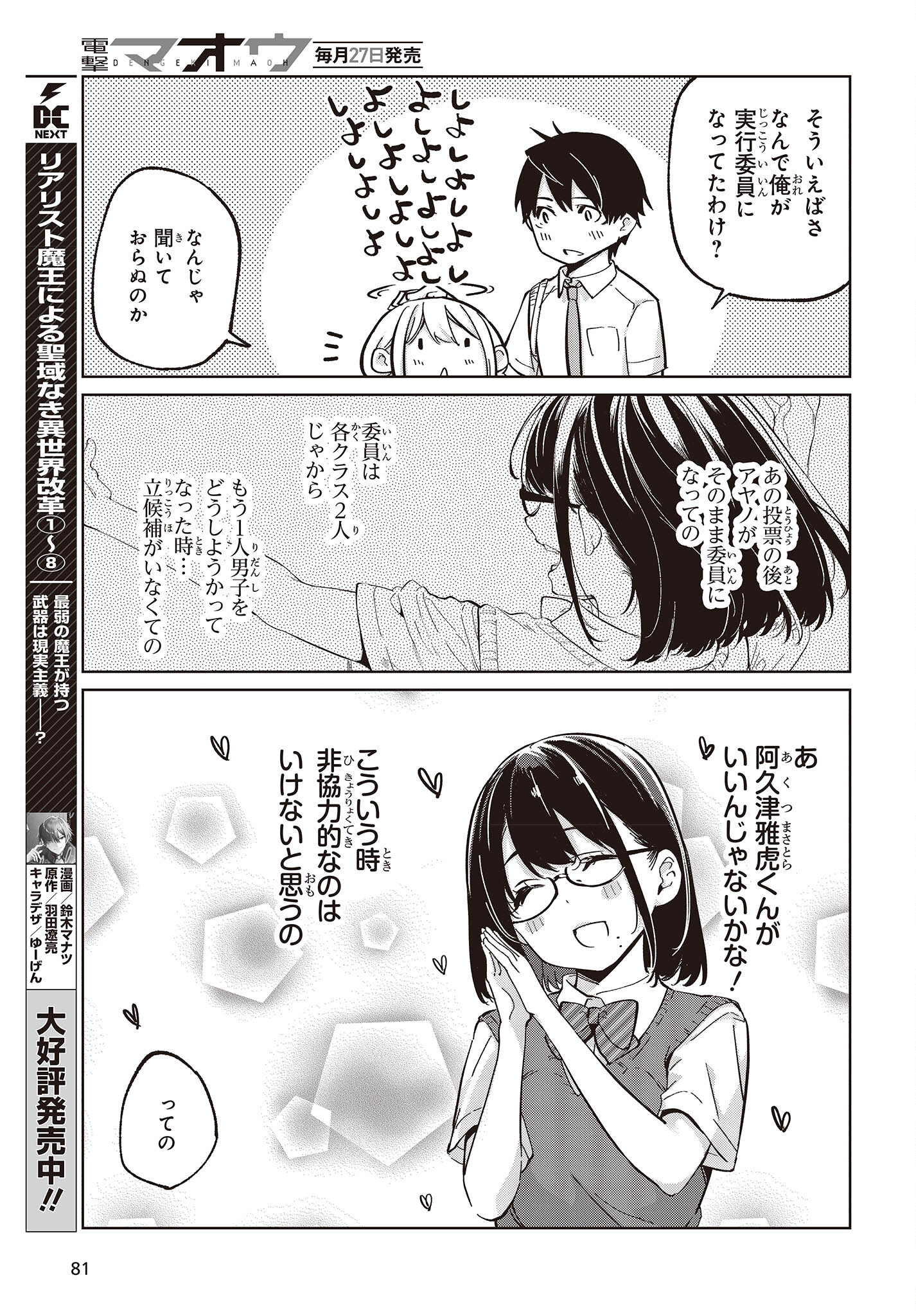 愚かな天使は悪魔と踊る 第81話 - Page 31