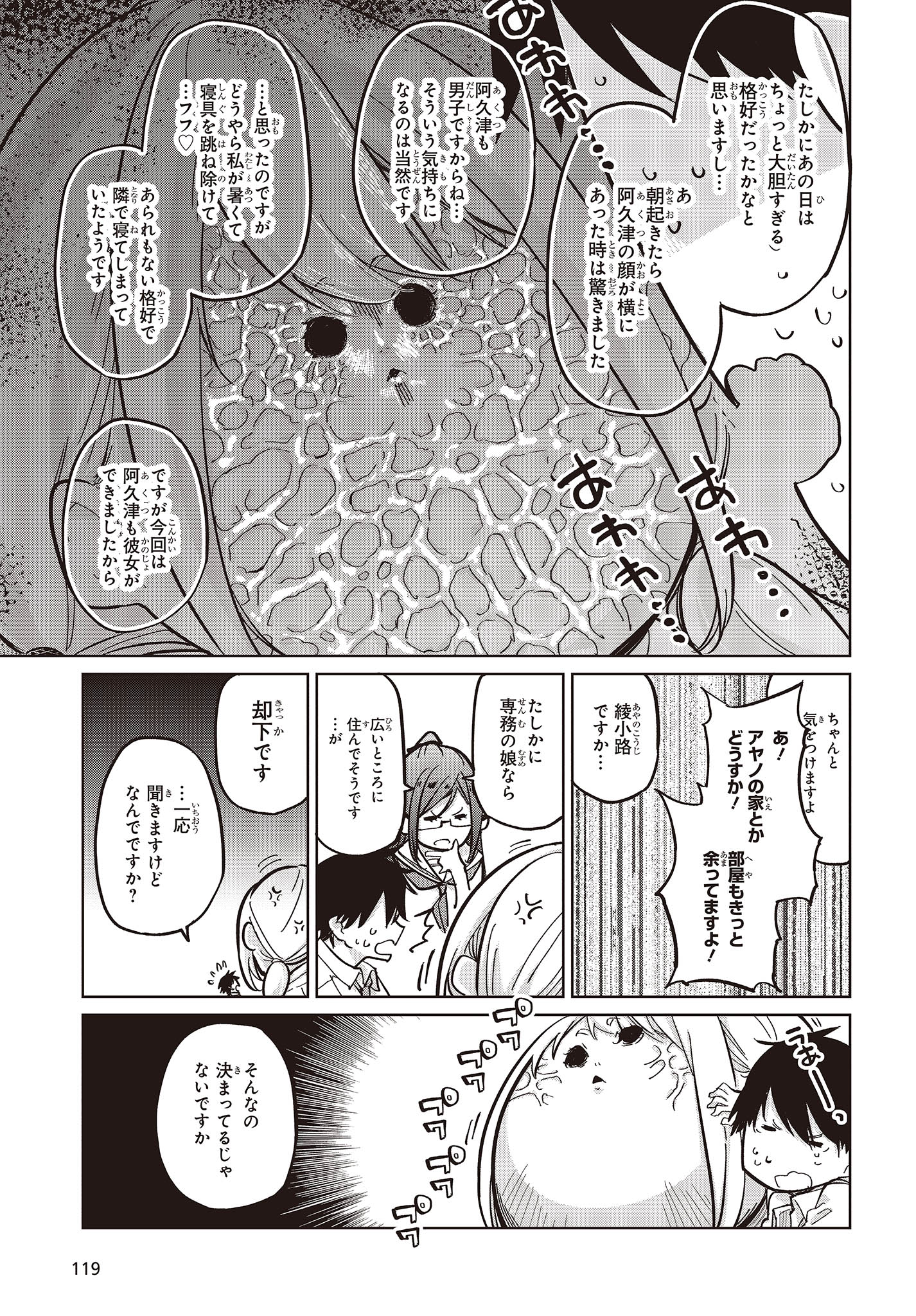 愚かな天使は悪魔と踊る 第82話 - Page 9