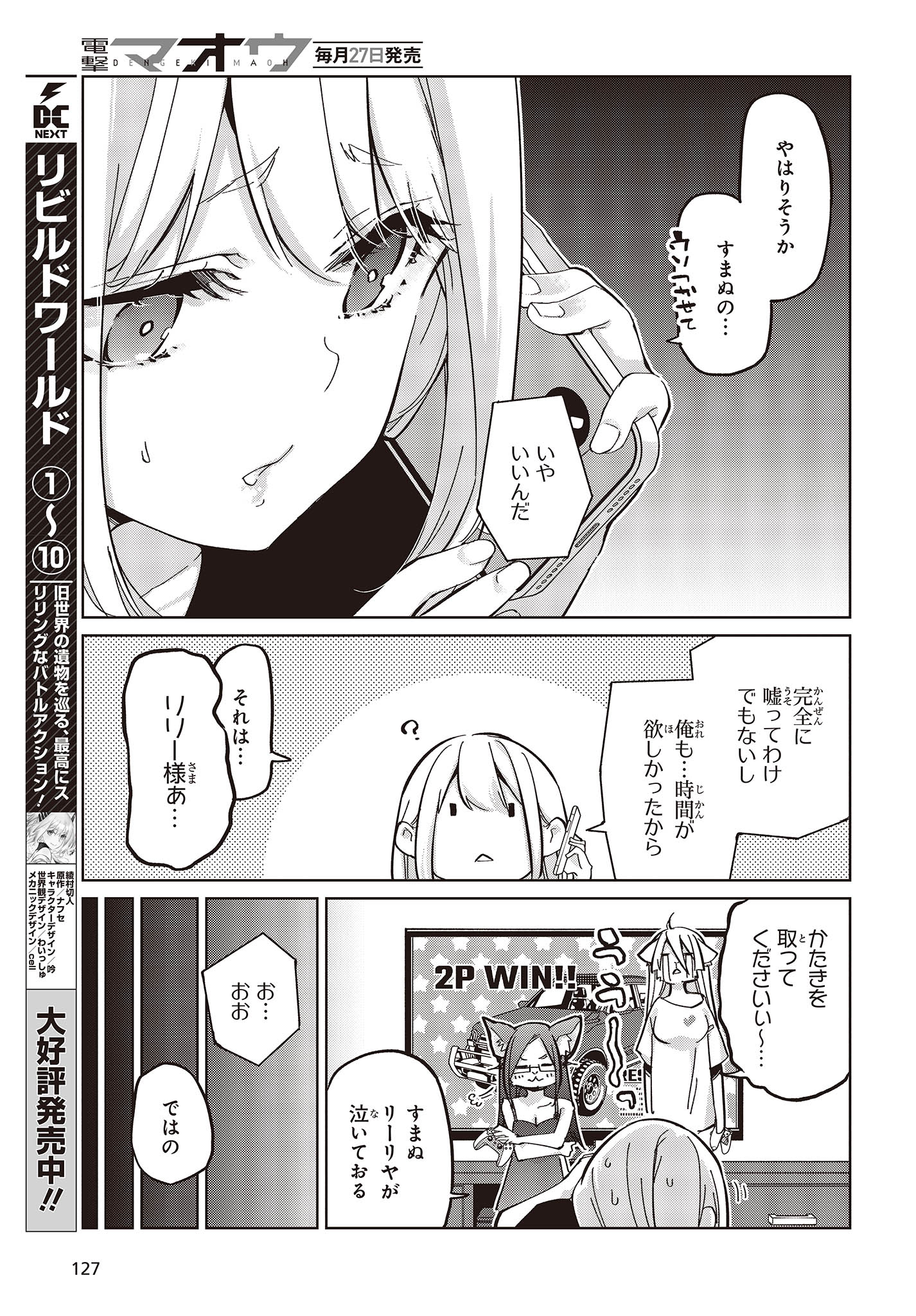 愚かな天使は悪魔と踊る 第82話 - Page 17