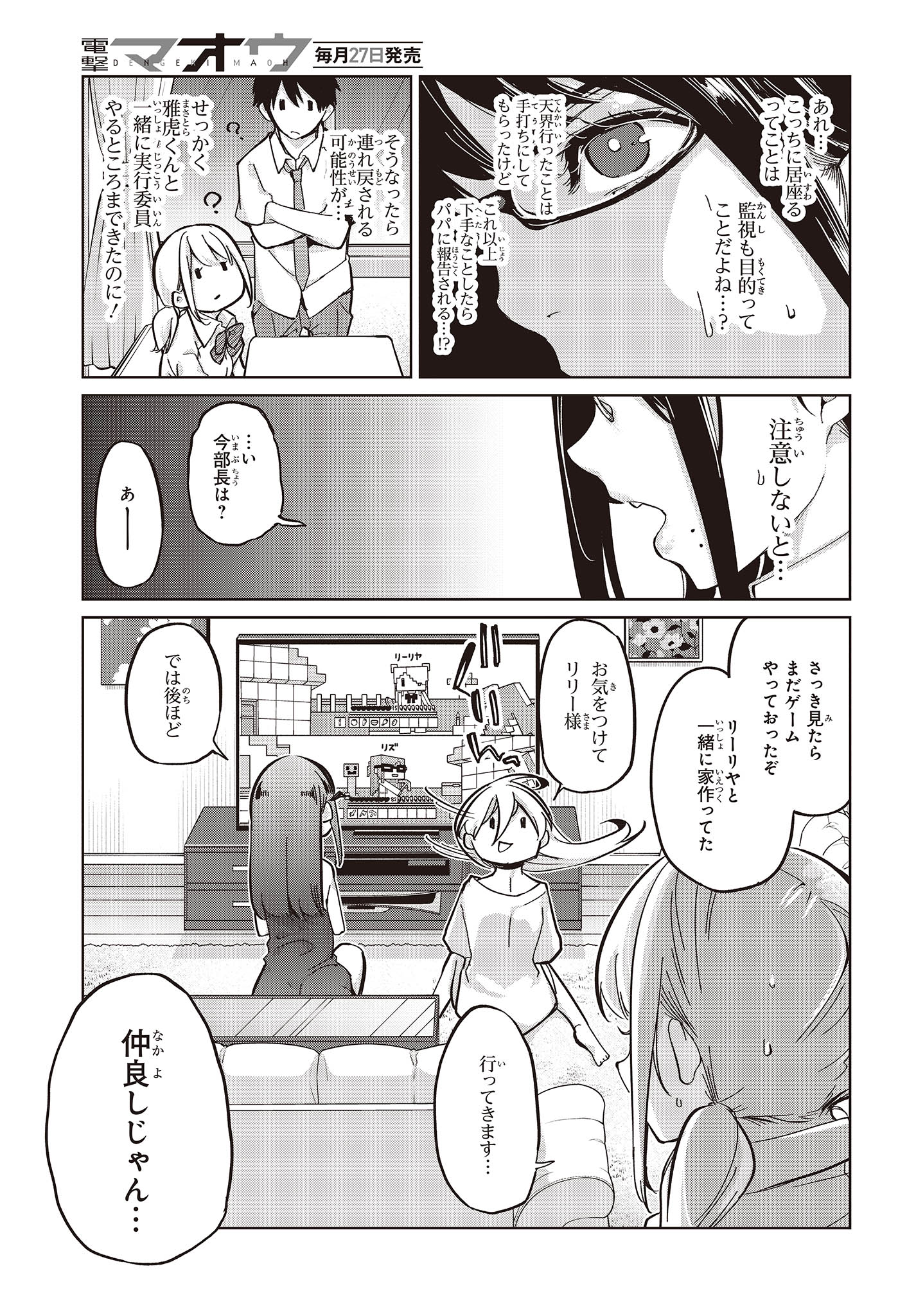 愚かな天使は悪魔と踊る 第82話 - Page 19