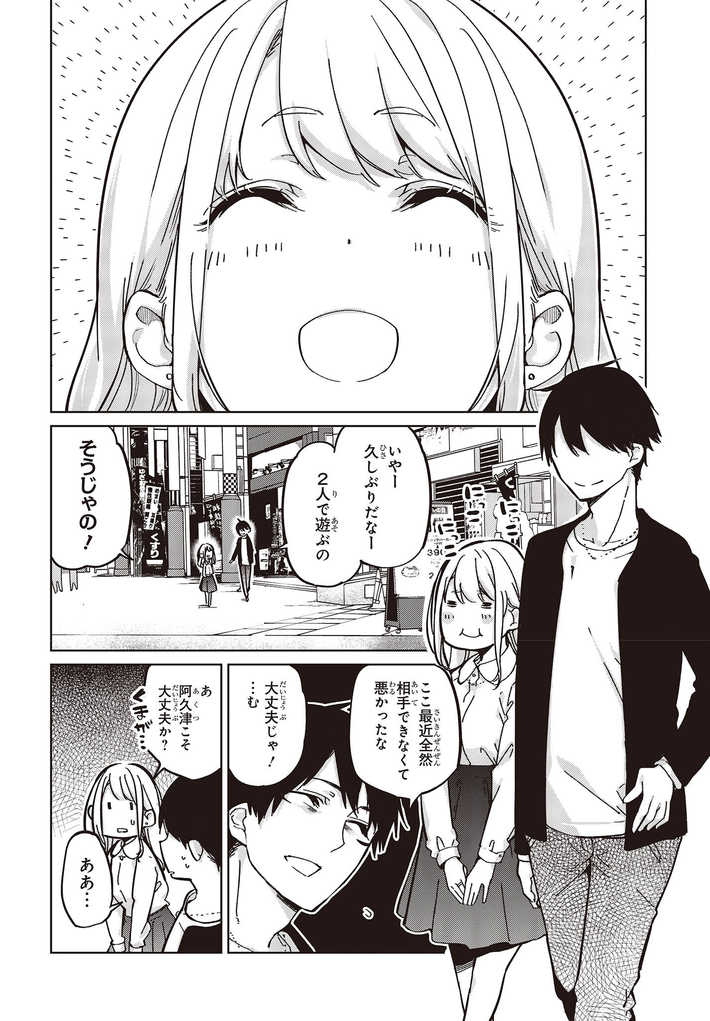 愚かな天使は悪魔と踊る 第83話 - Page 10